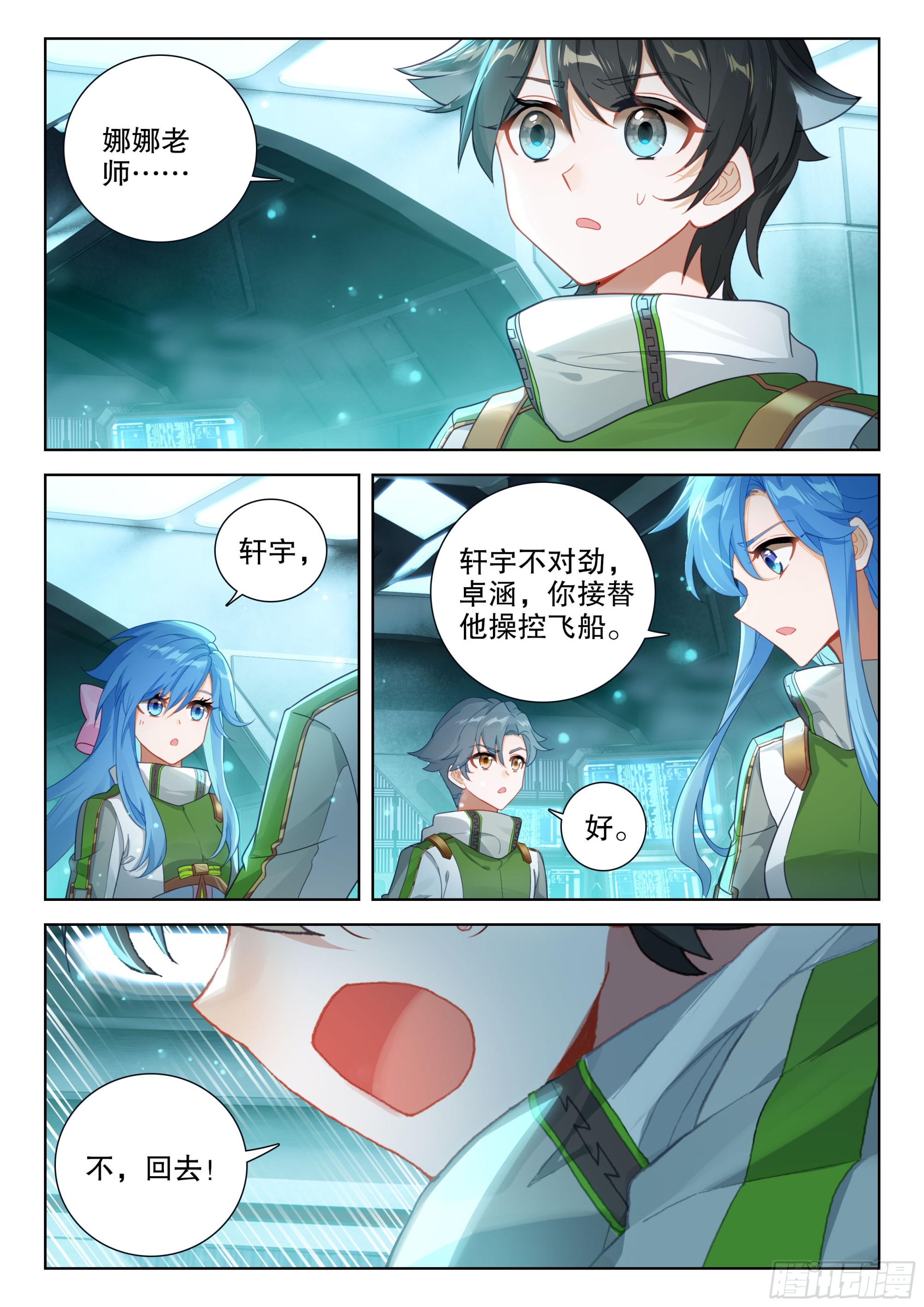 斗罗大陆4终极斗罗漫画,不可能！2图