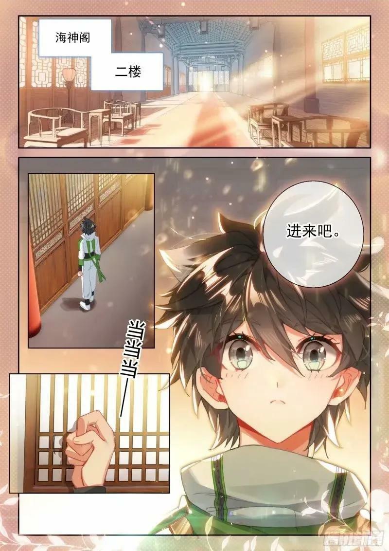 斗罗大陆4终极斗罗漫画,突破（下）2图