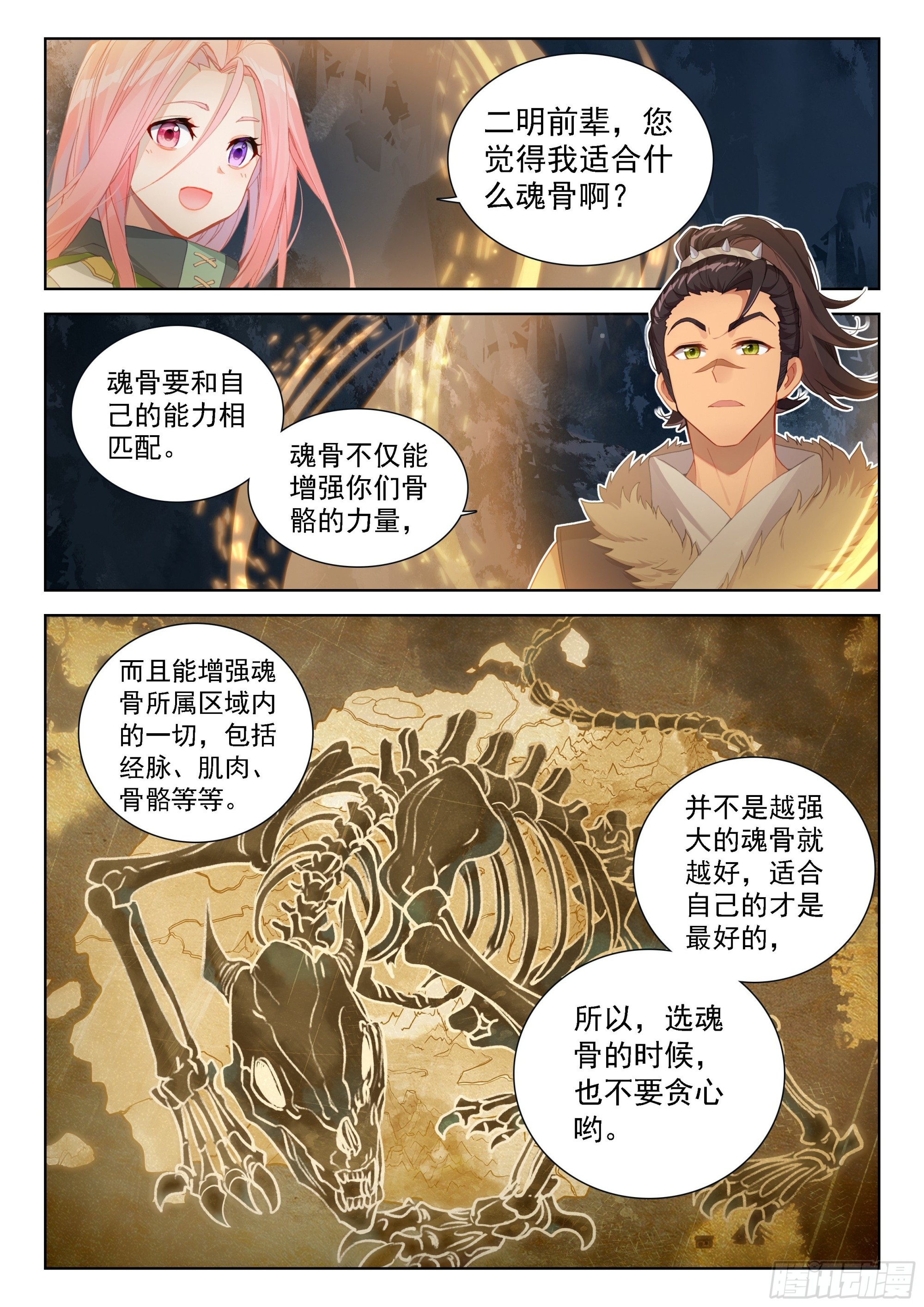 斗罗大陆4终极斗罗漫画,破纪录1图