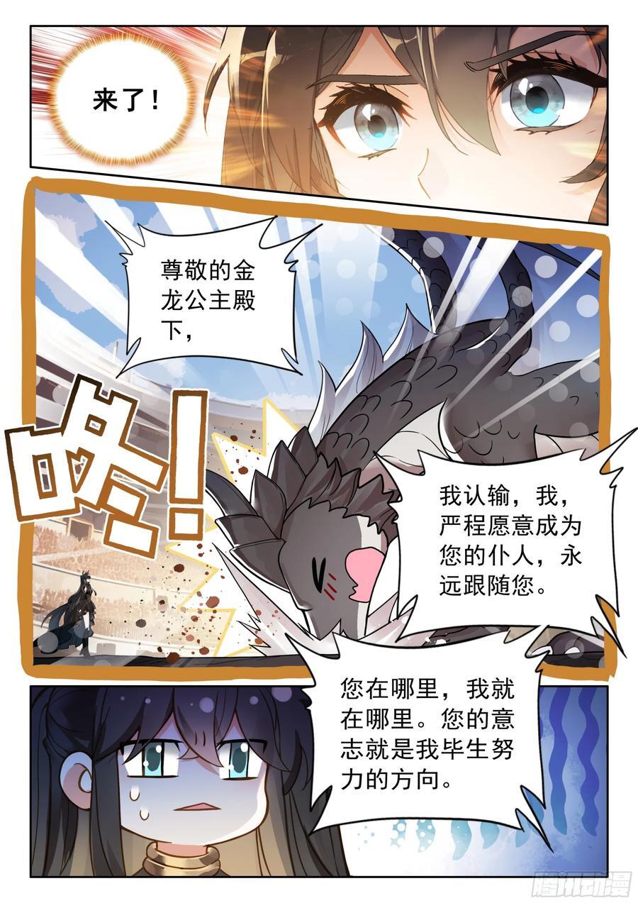 斗罗大陆4终极斗罗漫画,尊敬的金龙公主殿下2图