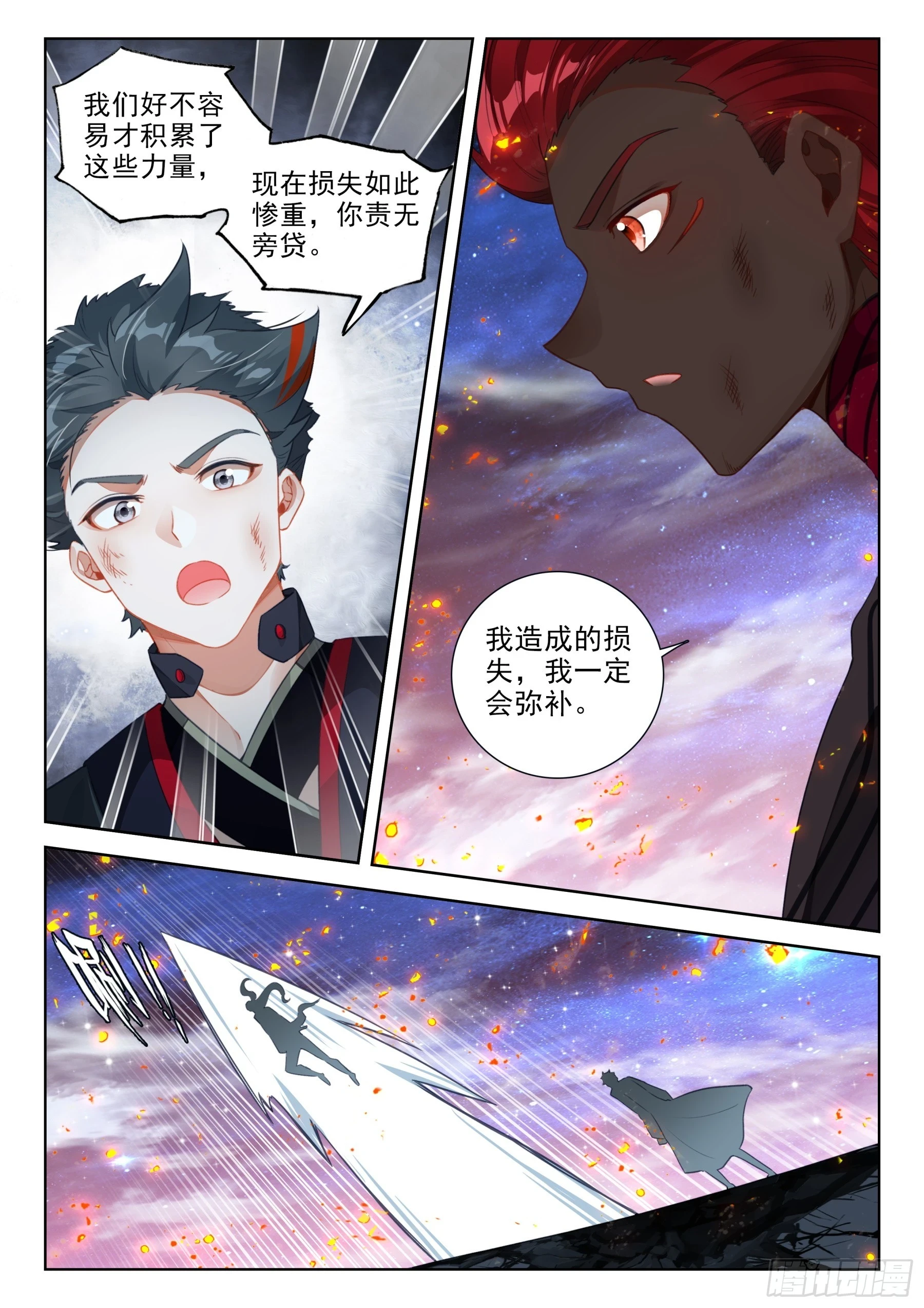 斗罗大陆4终极斗罗漫画,出战2图