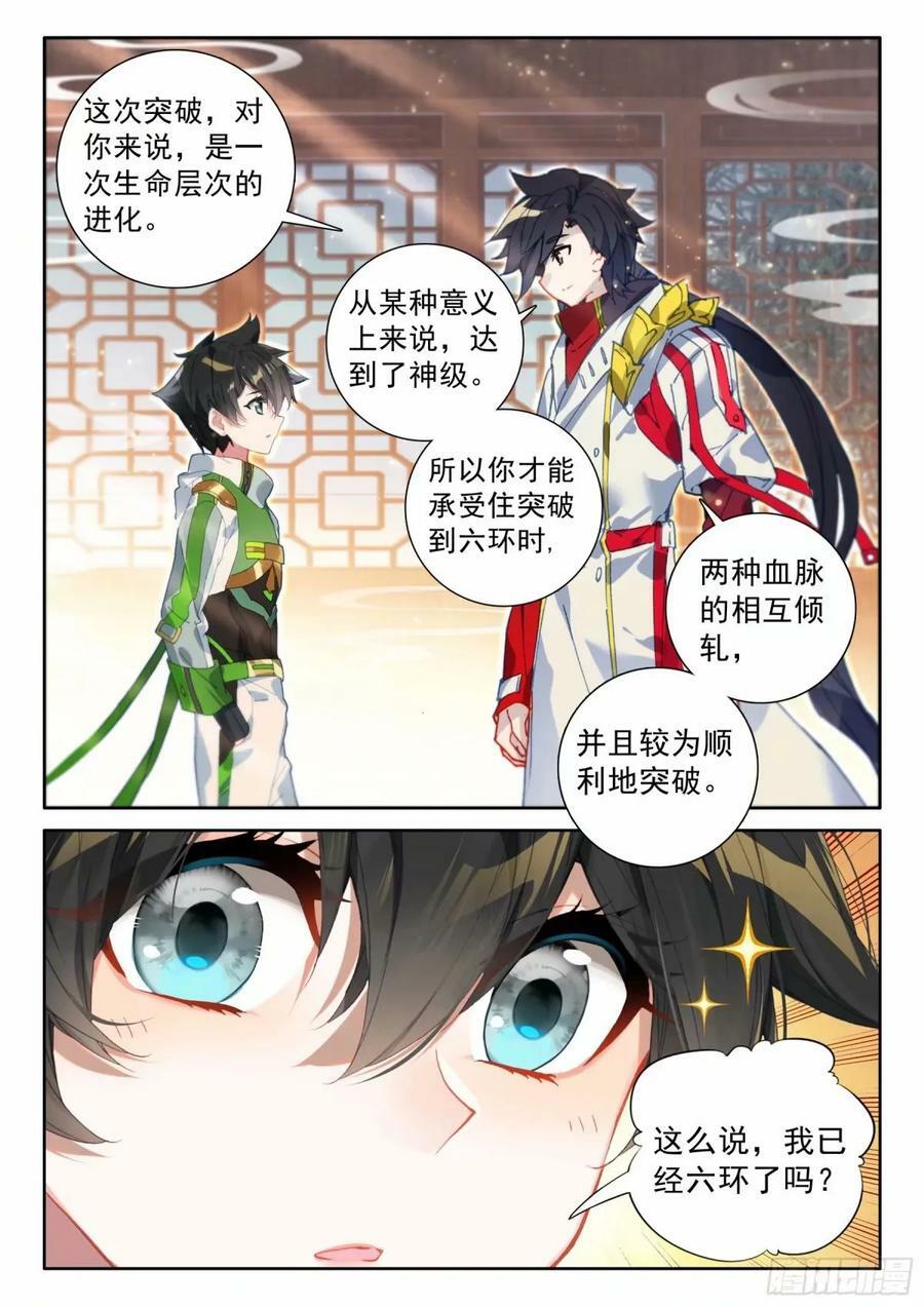 斗罗大陆4终极斗罗漫画,六环空间掌控2图