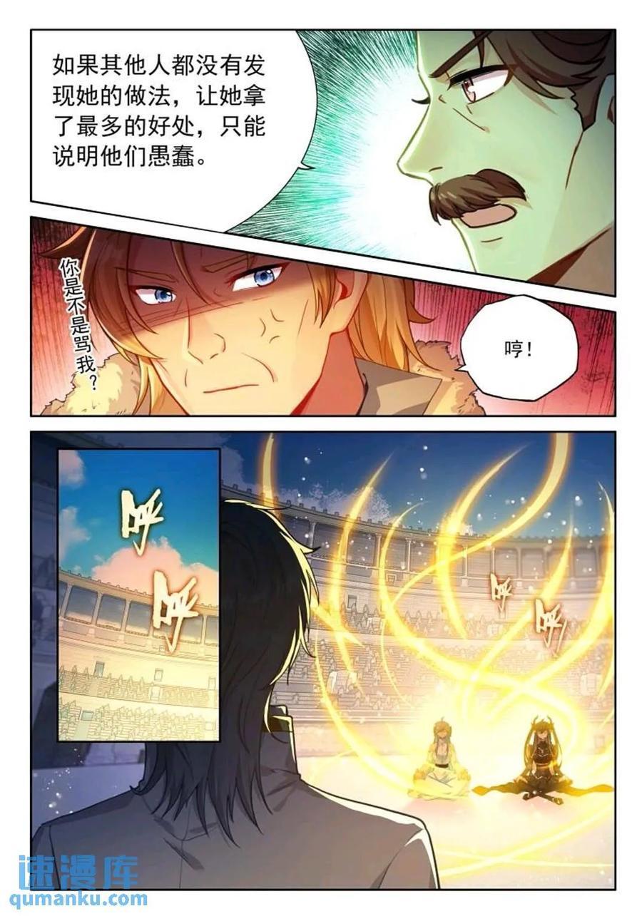 斗罗大陆4终极斗罗漫画,凝液2图