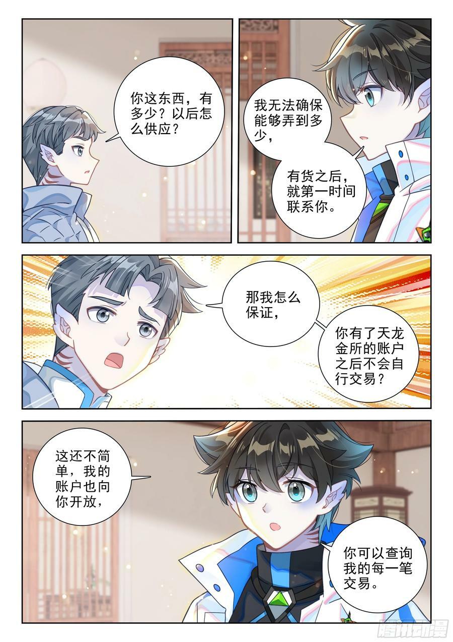 斗罗大陆4终极斗罗漫画,良朴2图