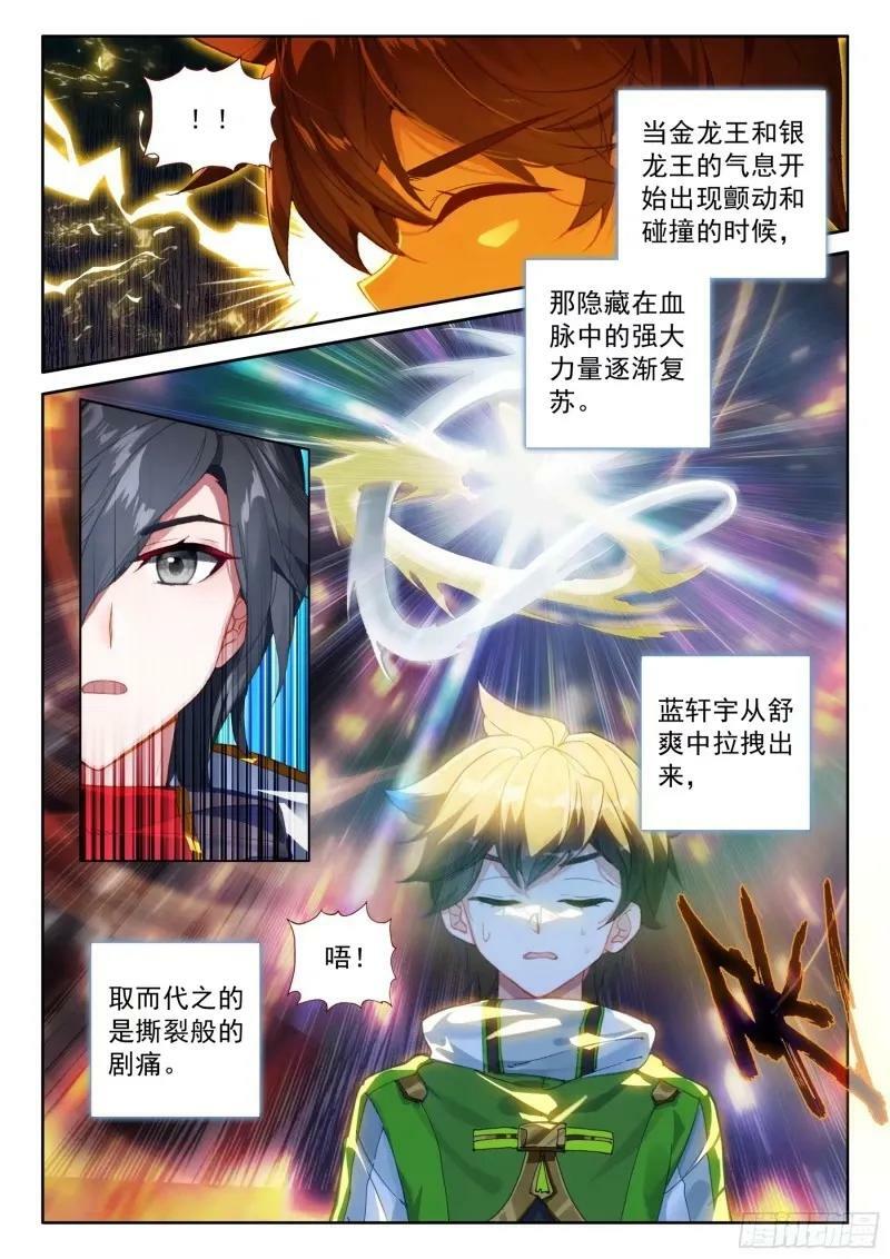 斗罗大陆4终极斗罗漫画,突破（上）2图