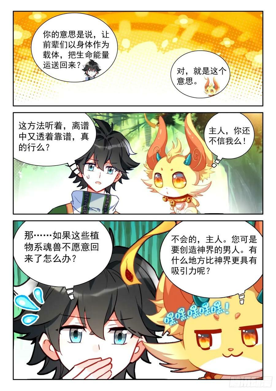 斗罗大陆4终极斗罗漫画,当年你爷爷就是在这里教我2图