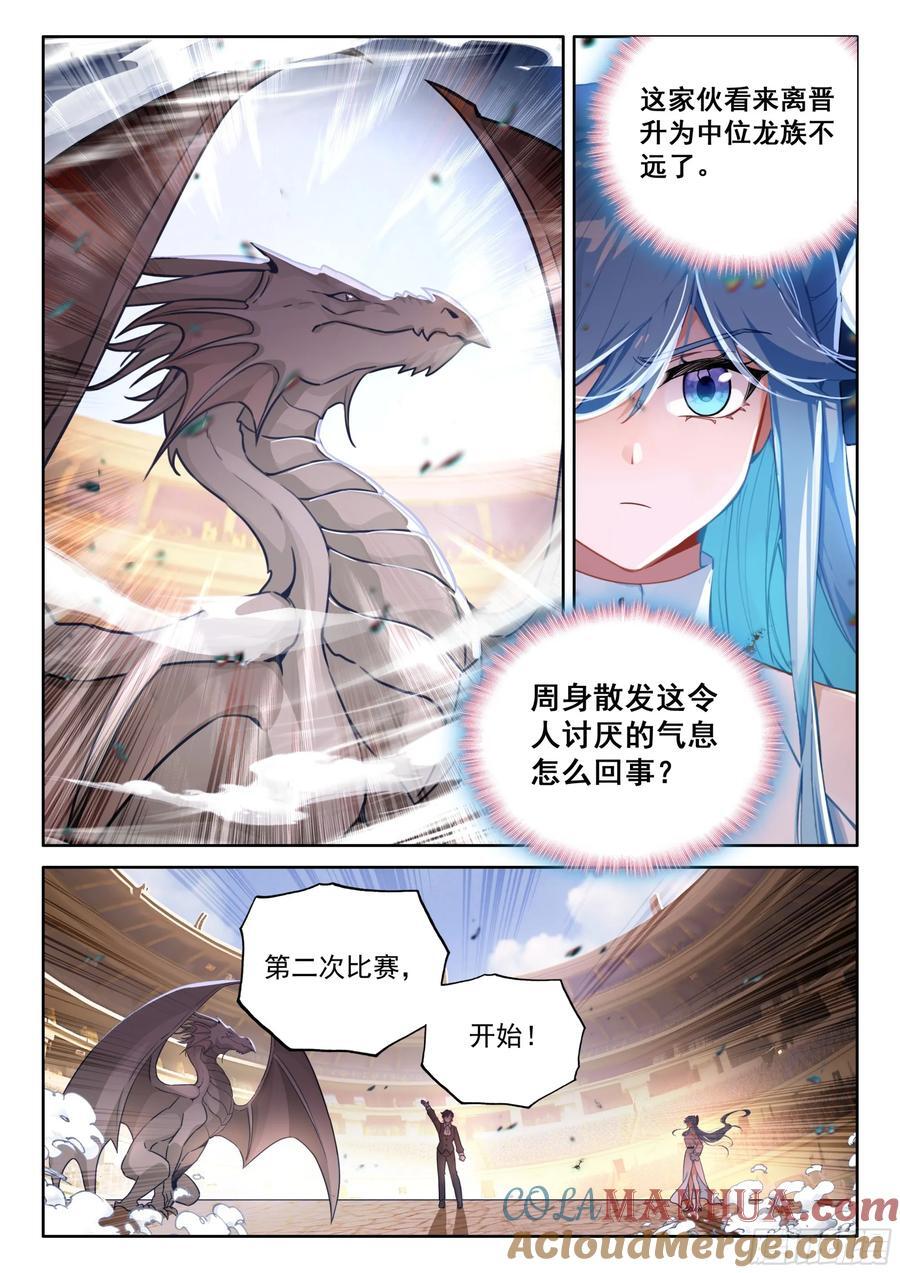 斗罗大陆4终极斗罗漫画,连胜与千年契约1图