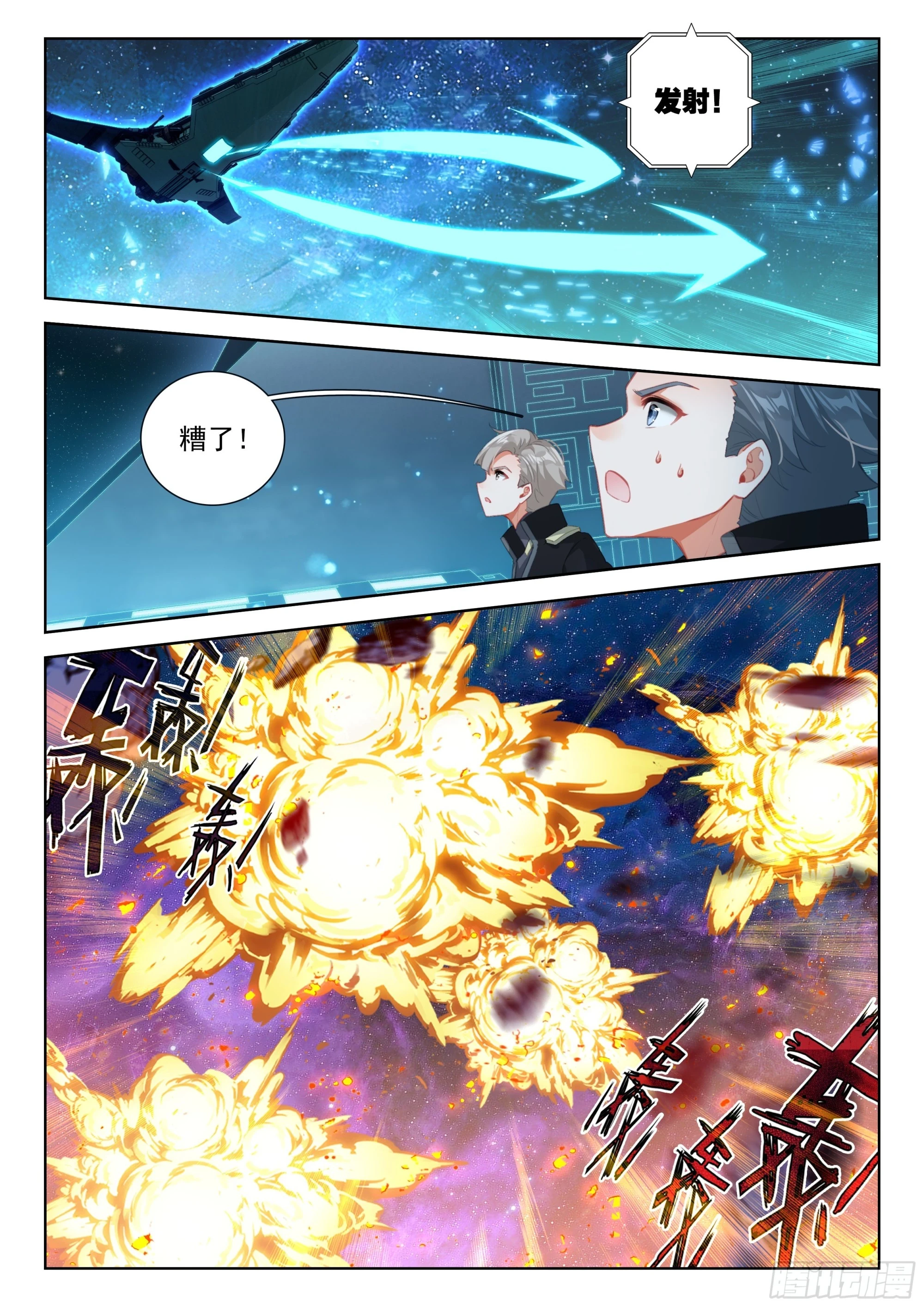 斗罗大陆4终极斗罗漫画,龙马76号星球2图