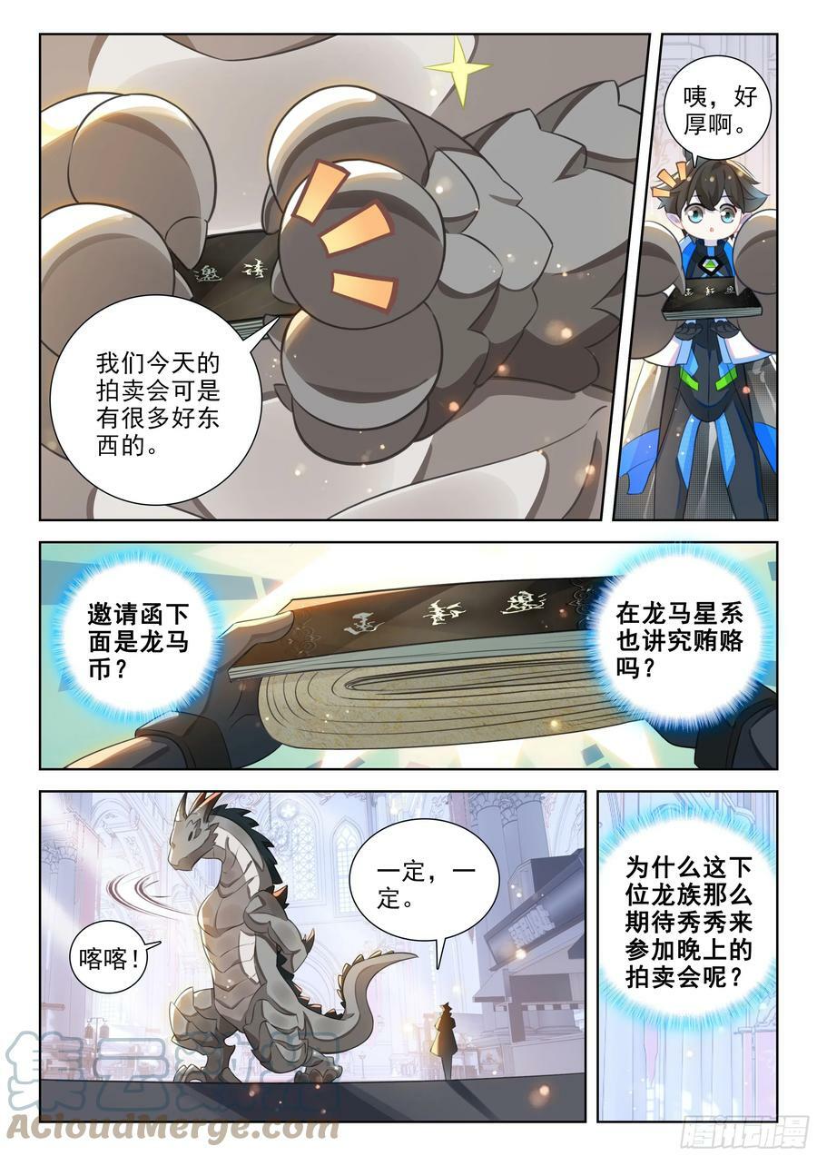 斗罗大陆4终极斗罗漫画,上位龙族大人！1图