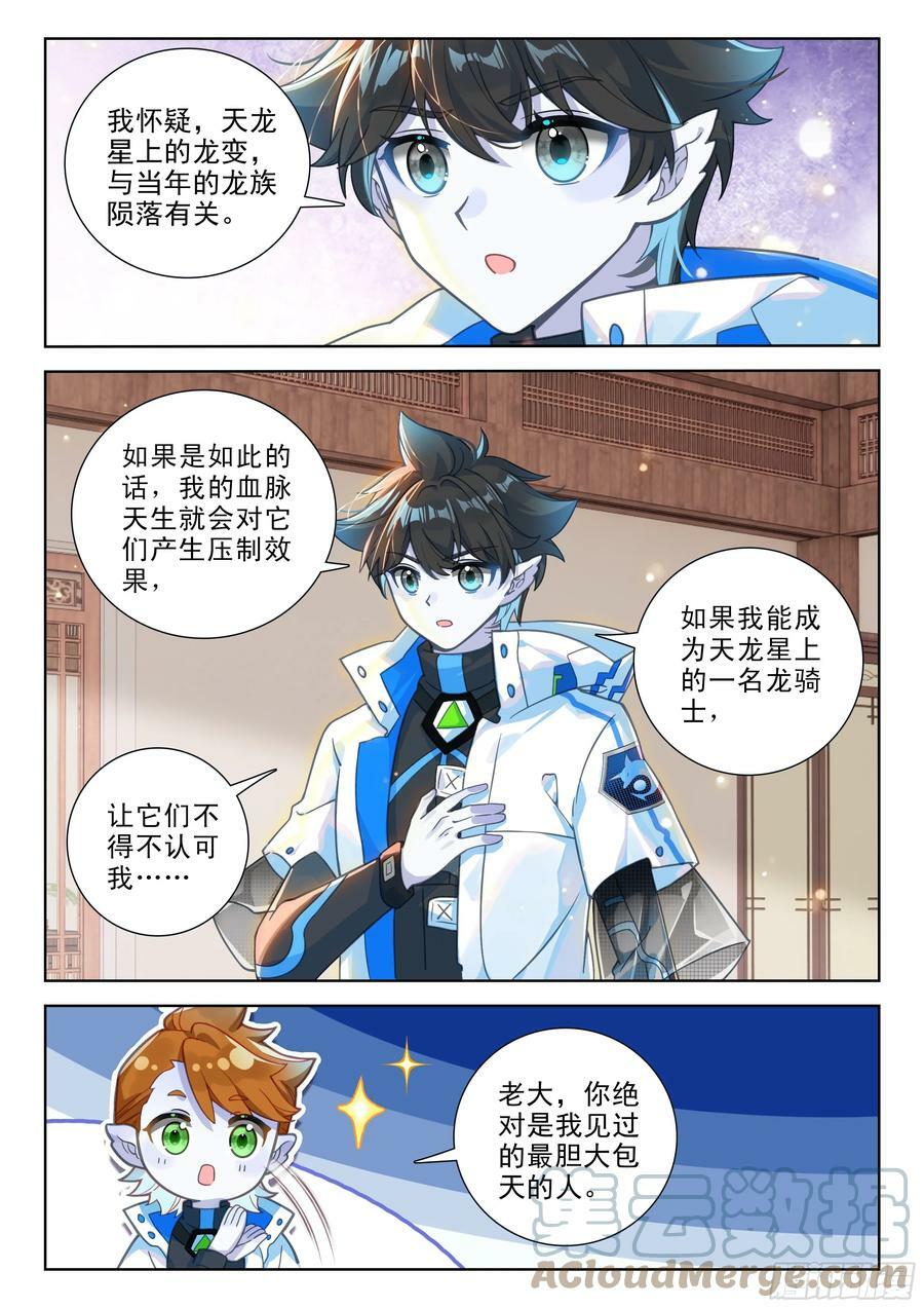 斗罗大陆4终极斗罗漫画,良朴1图