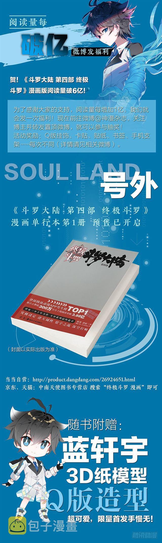 斗罗大陆4终极斗罗漫画,高能少年班2图
