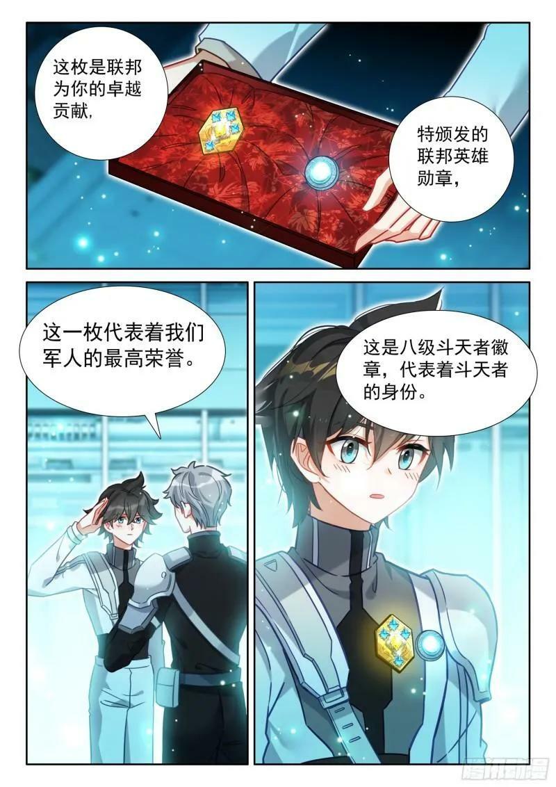 斗罗大陆4终极斗罗漫画,你在哪我们就在哪2图