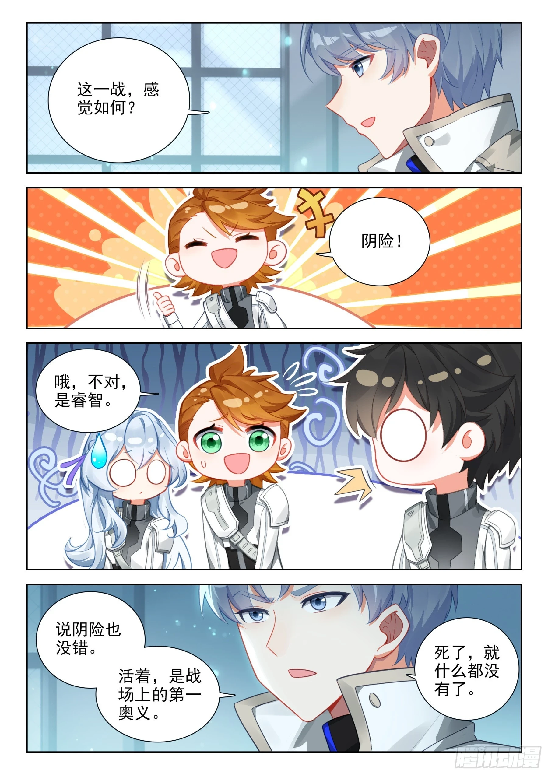 斗罗大陆4终极斗罗漫画,出战2图