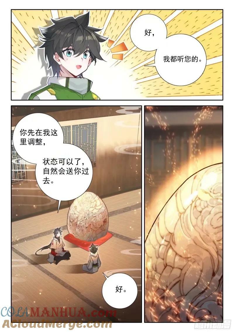 斗罗大陆4终极斗罗漫画,提升生命本源1图