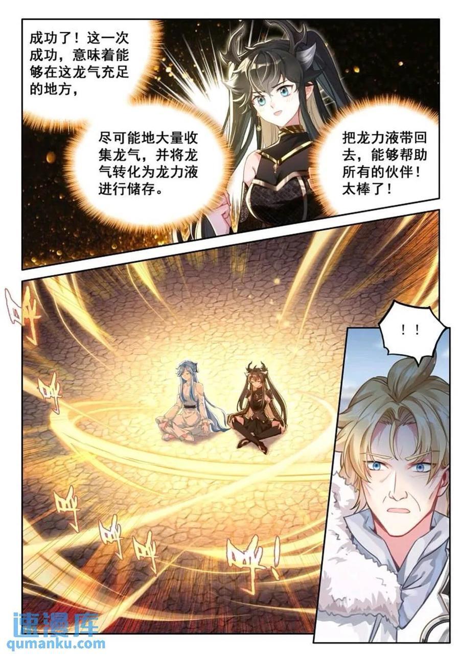 斗罗大陆4终极斗罗漫画,凝液2图