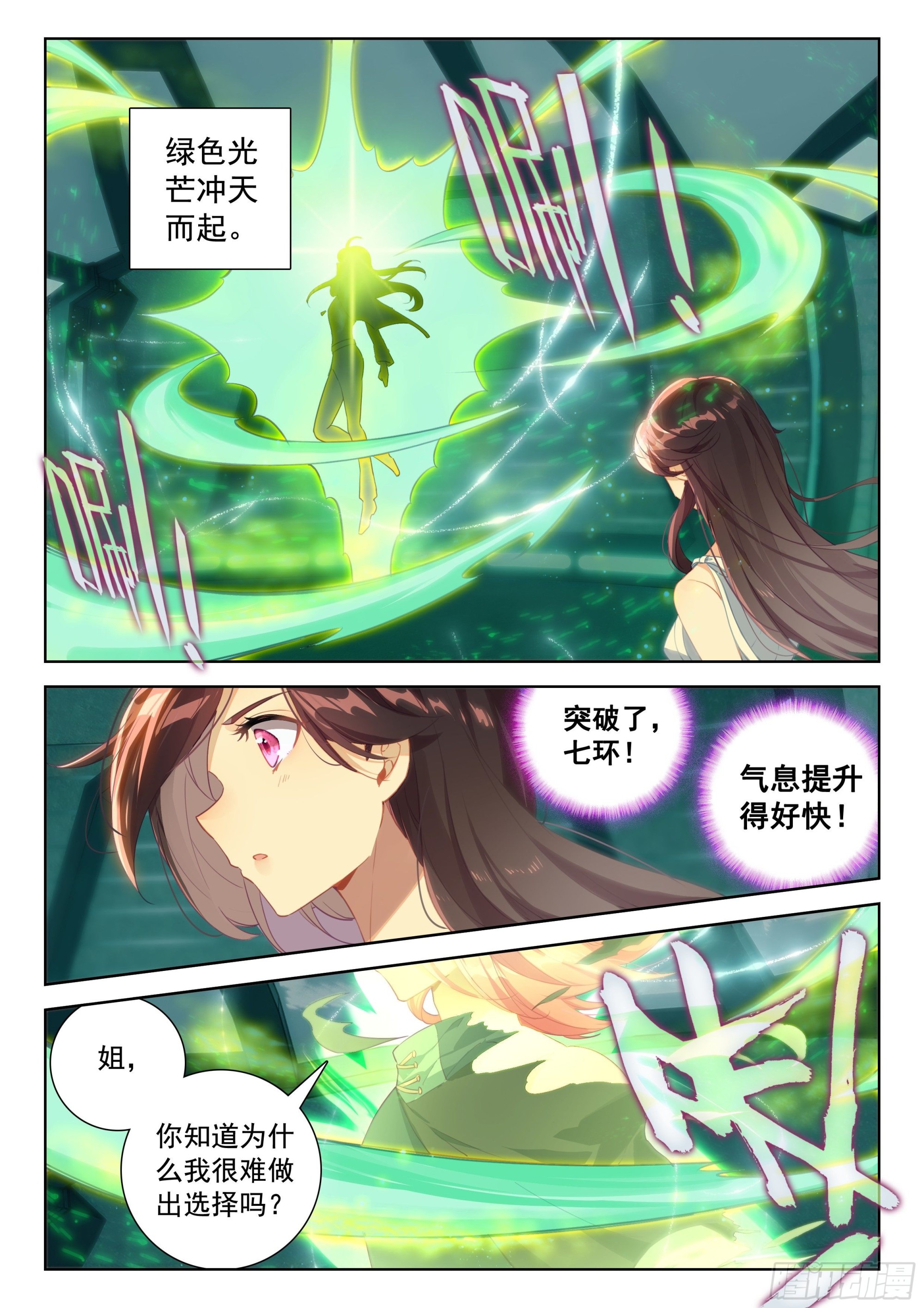 斗罗大陆4终极斗罗漫画,突破2图