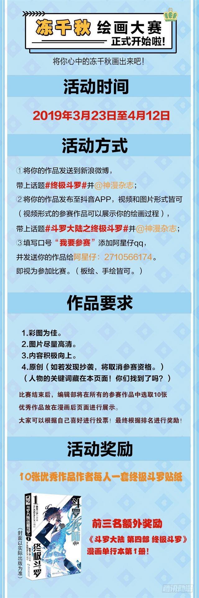 斗罗大陆4终极斗罗漫画,高能少年班1图