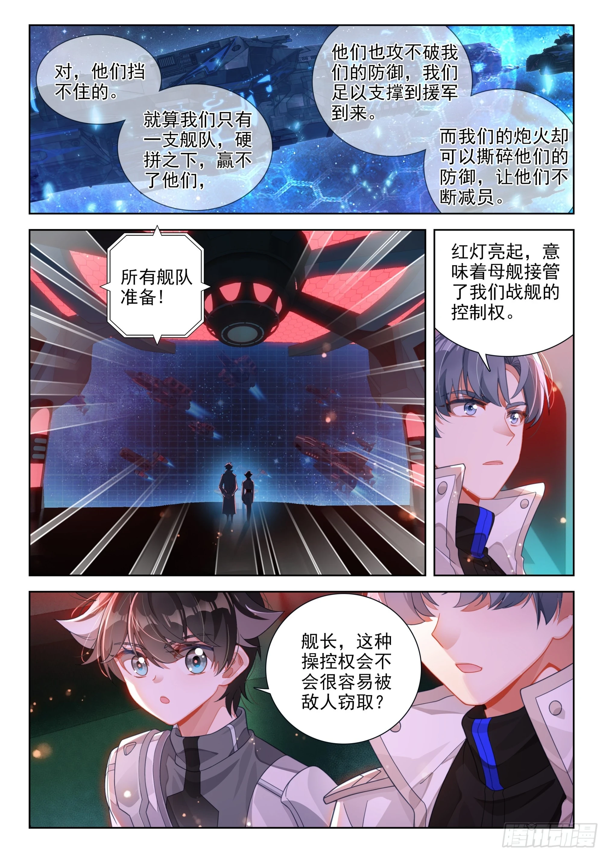 斗罗大陆4终极斗罗漫画,源晶计划启动2图