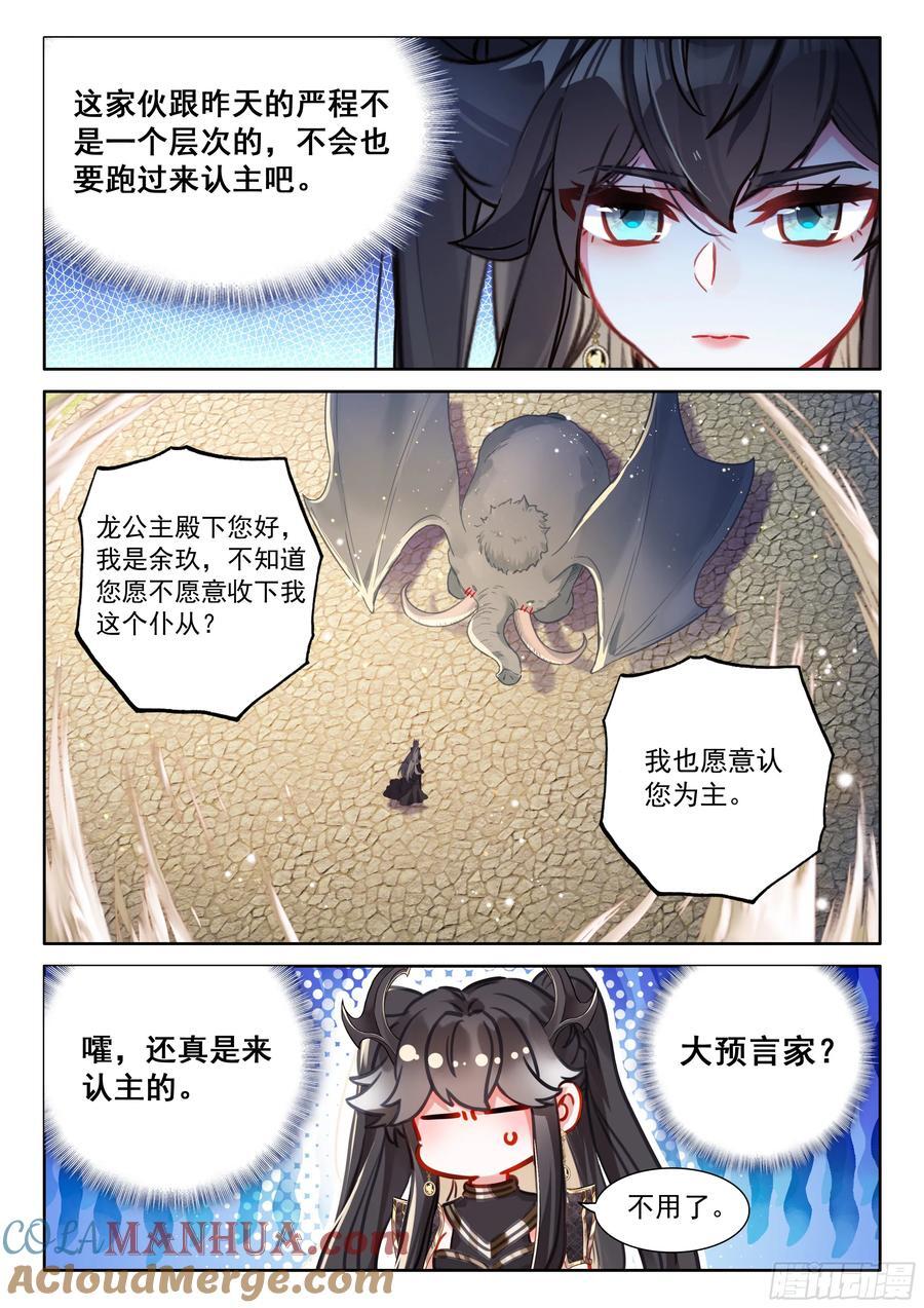 斗罗大陆4终极斗罗漫画,青蓝象龙1图