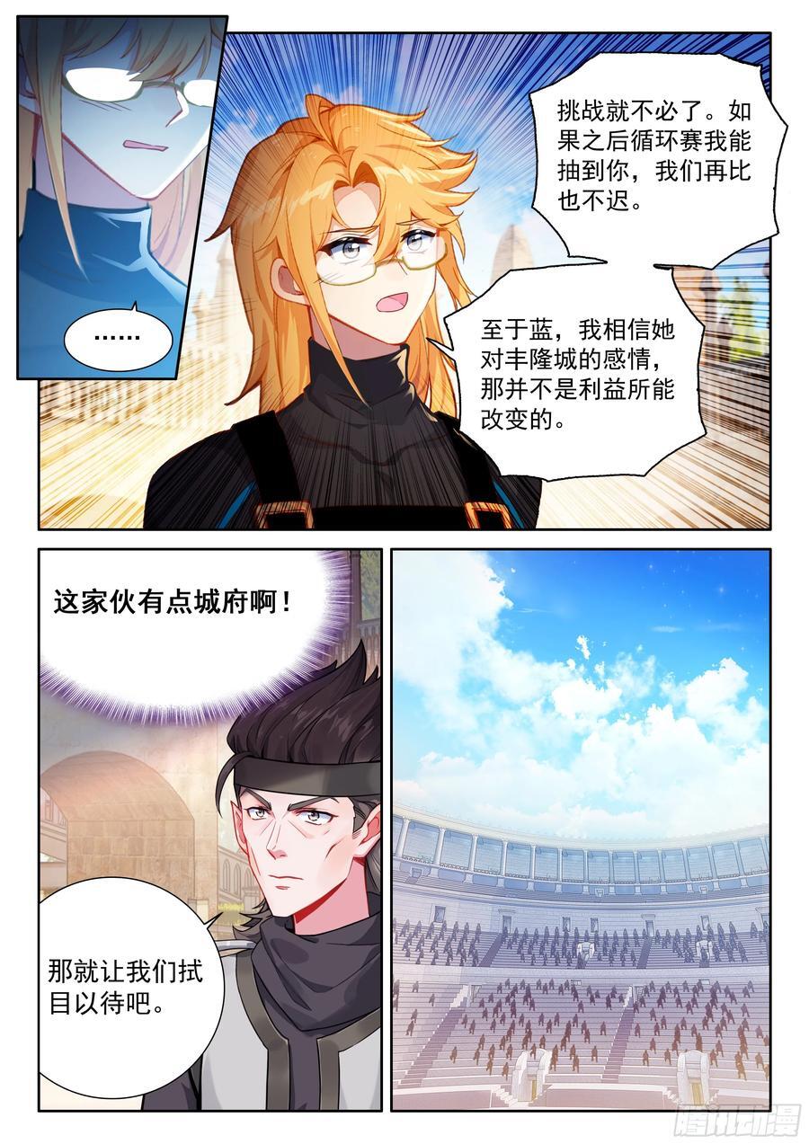 斗罗大陆4终极斗罗漫画,青蓝象龙2图