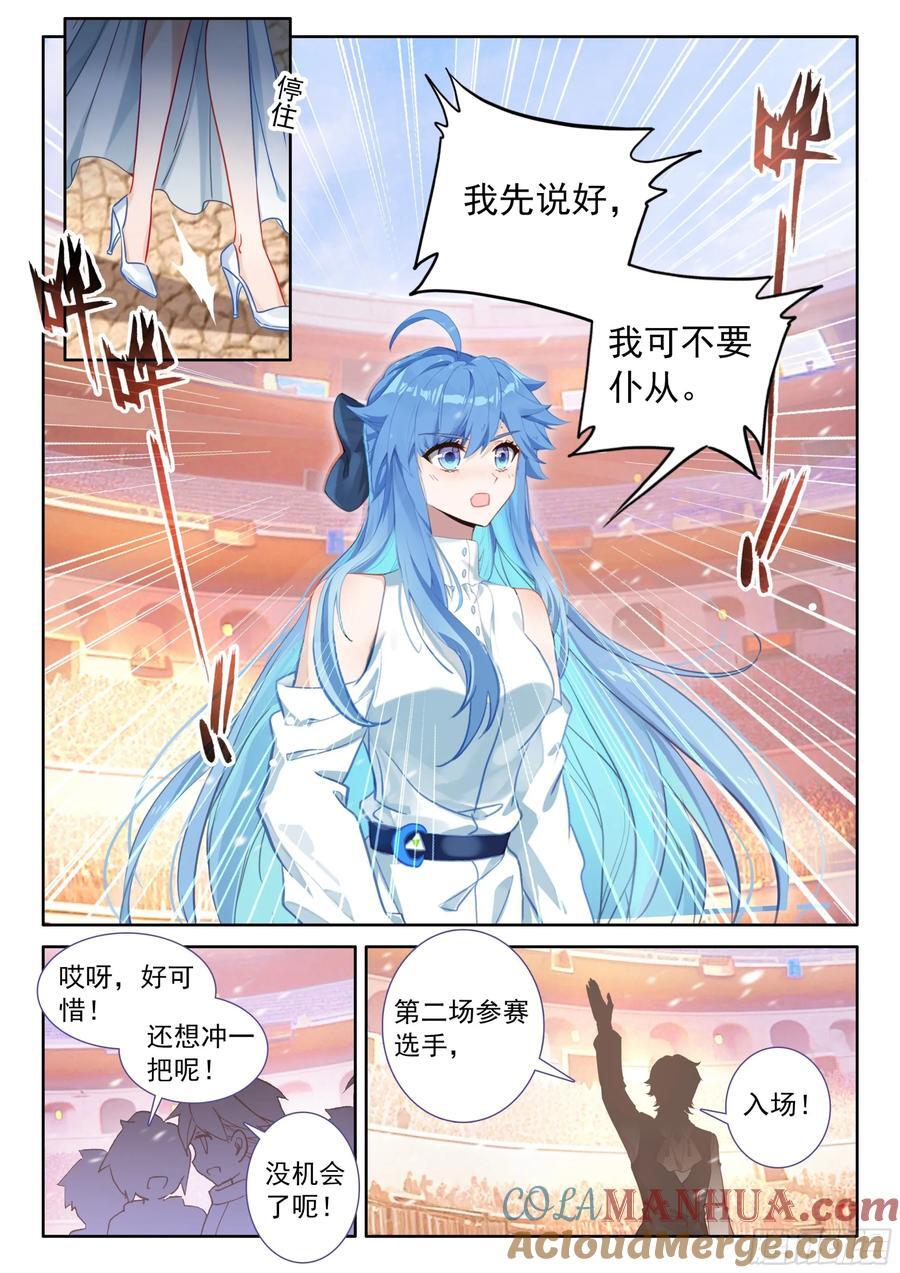 斗罗大陆4终极斗罗漫画,掌控之胜1图