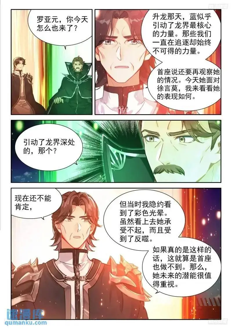 斗罗大陆4终极斗罗漫画,精神具象化2图