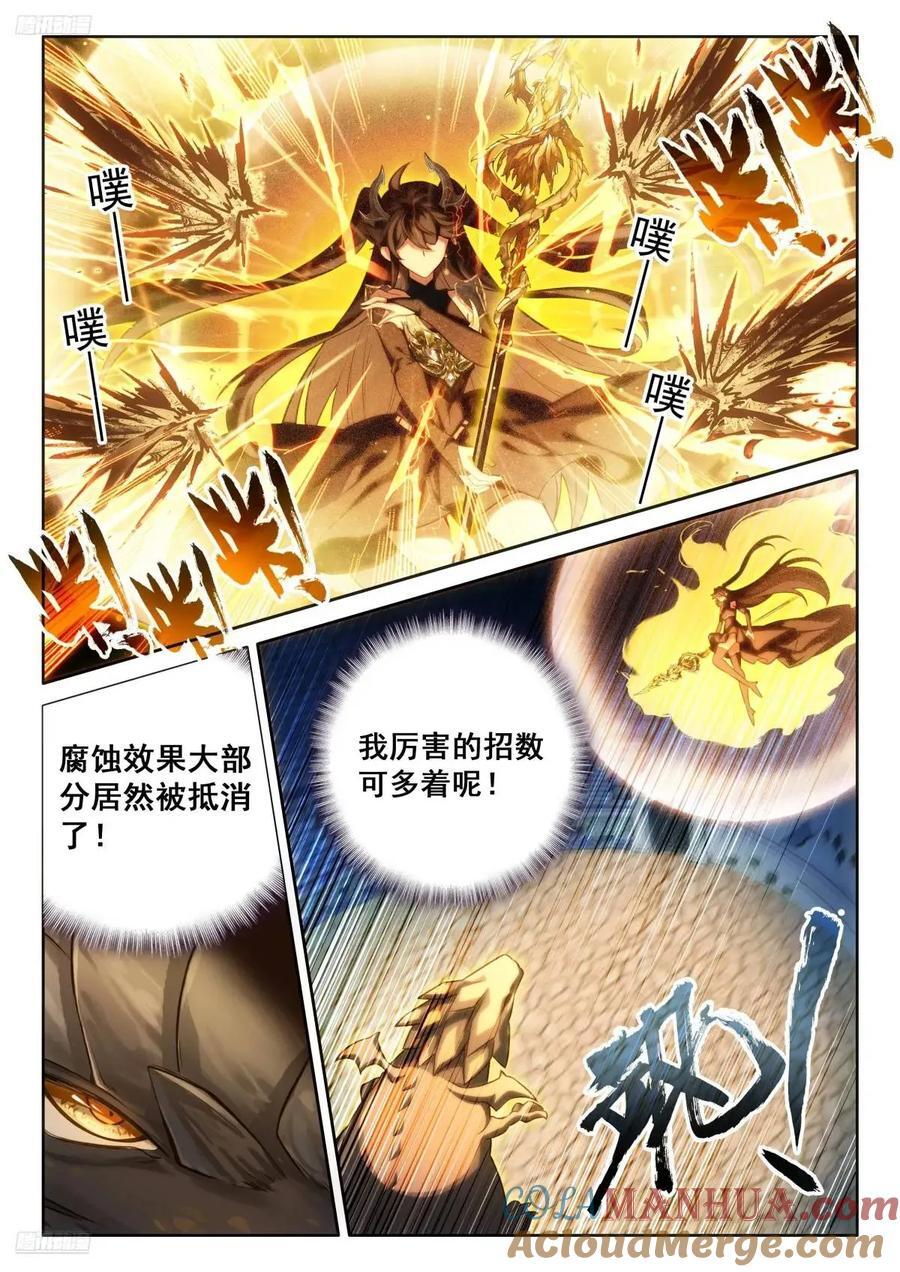 斗罗大陆4终极斗罗漫画,凶悍的金龙公主1图