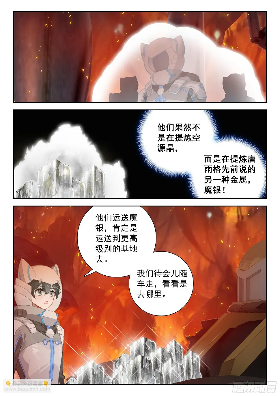 斗罗大陆4终极斗罗漫画,进入基地2图