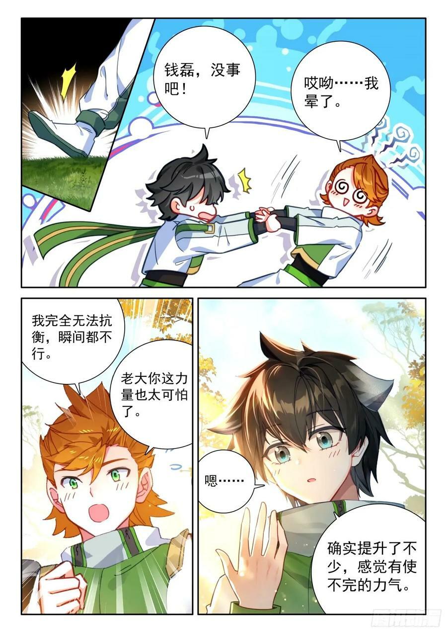 斗罗大陆4终极斗罗漫画,血脉熔炉2图