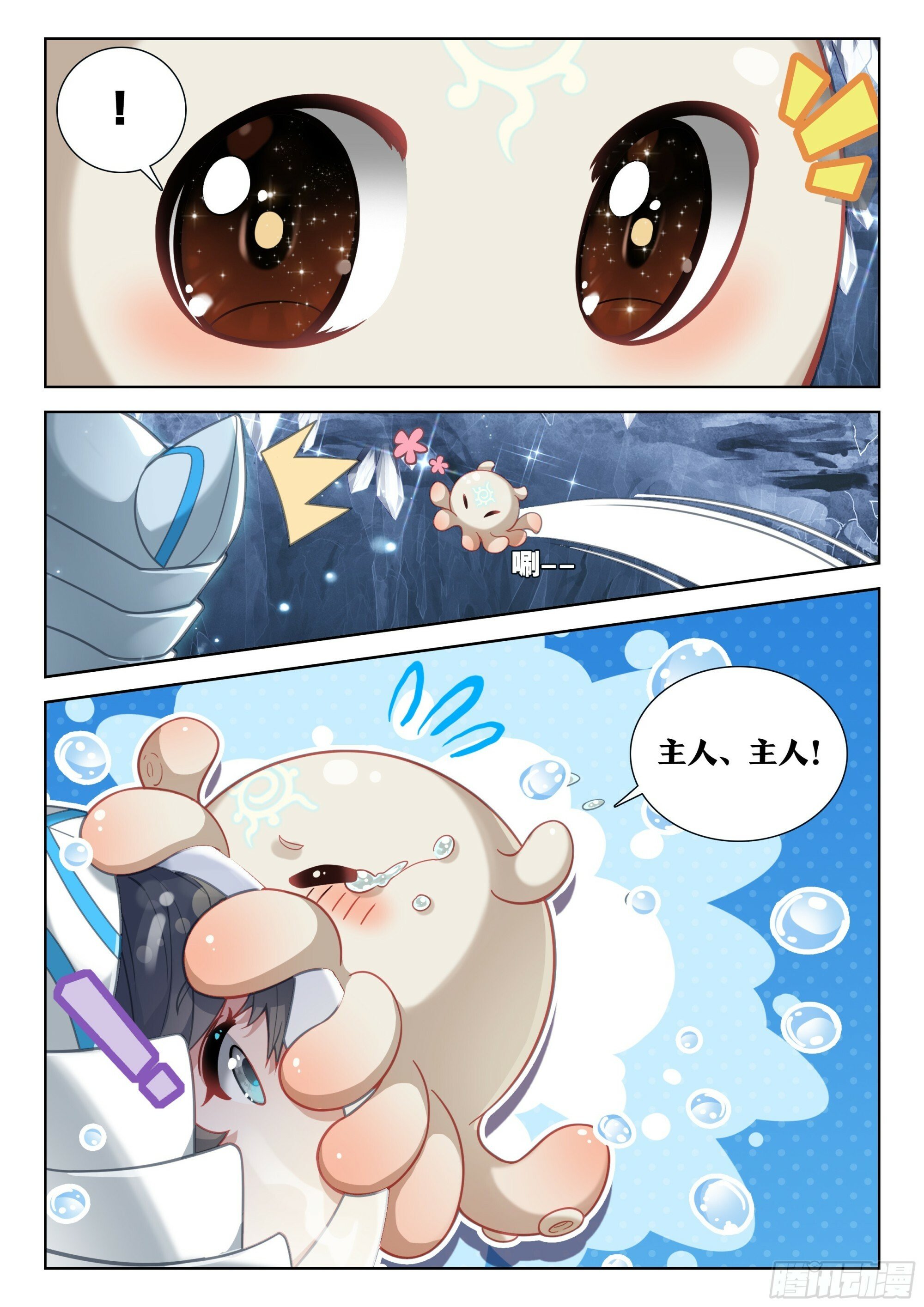 斗罗大陆4终极斗罗漫画,夺路而逃1图