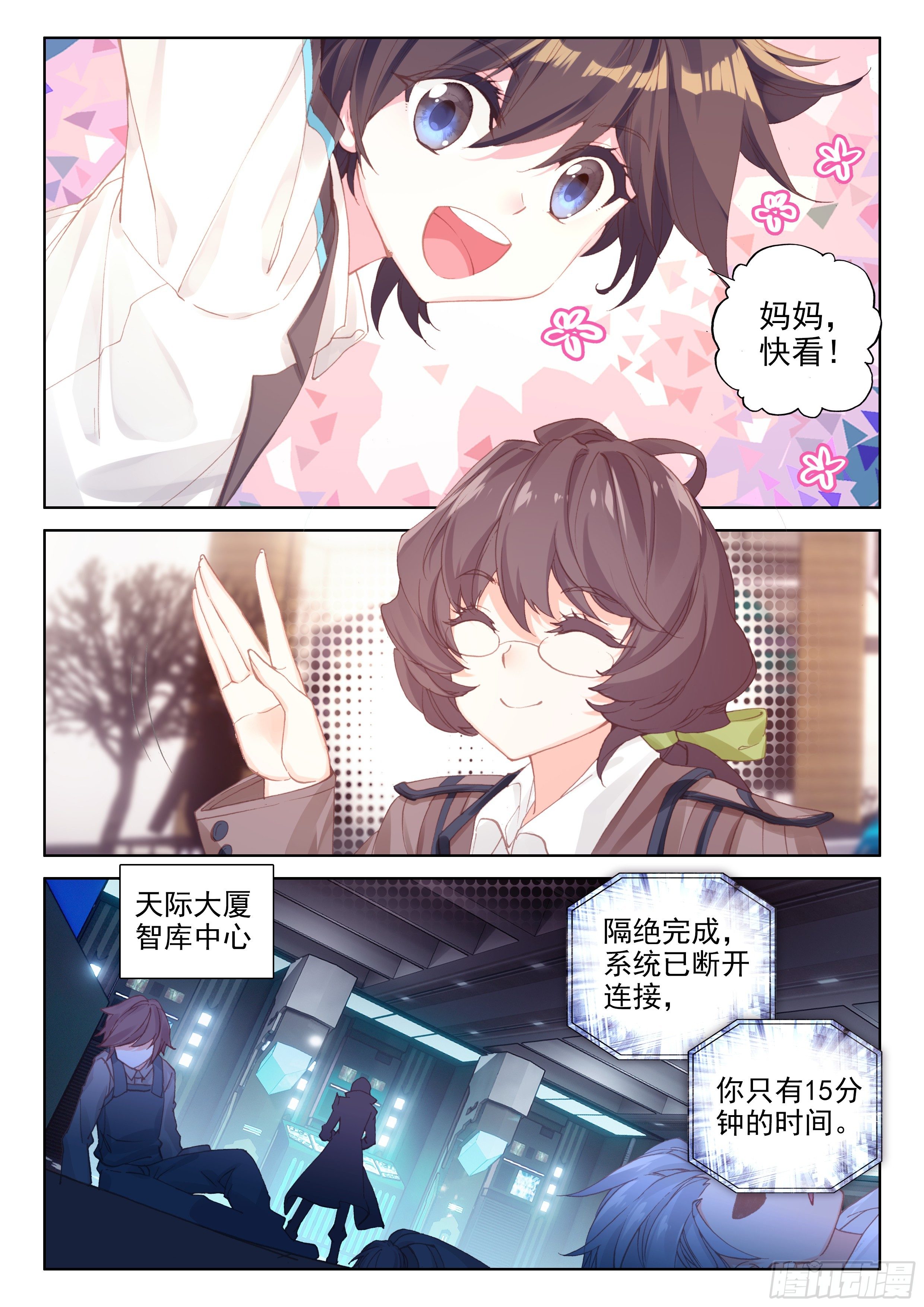 斗罗大陆4终极斗罗漫画,罪恶得手1图