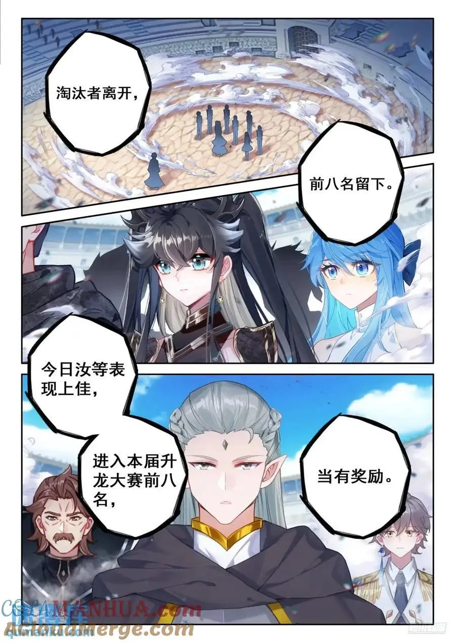 斗罗大陆4终极斗罗漫画,小憩1图