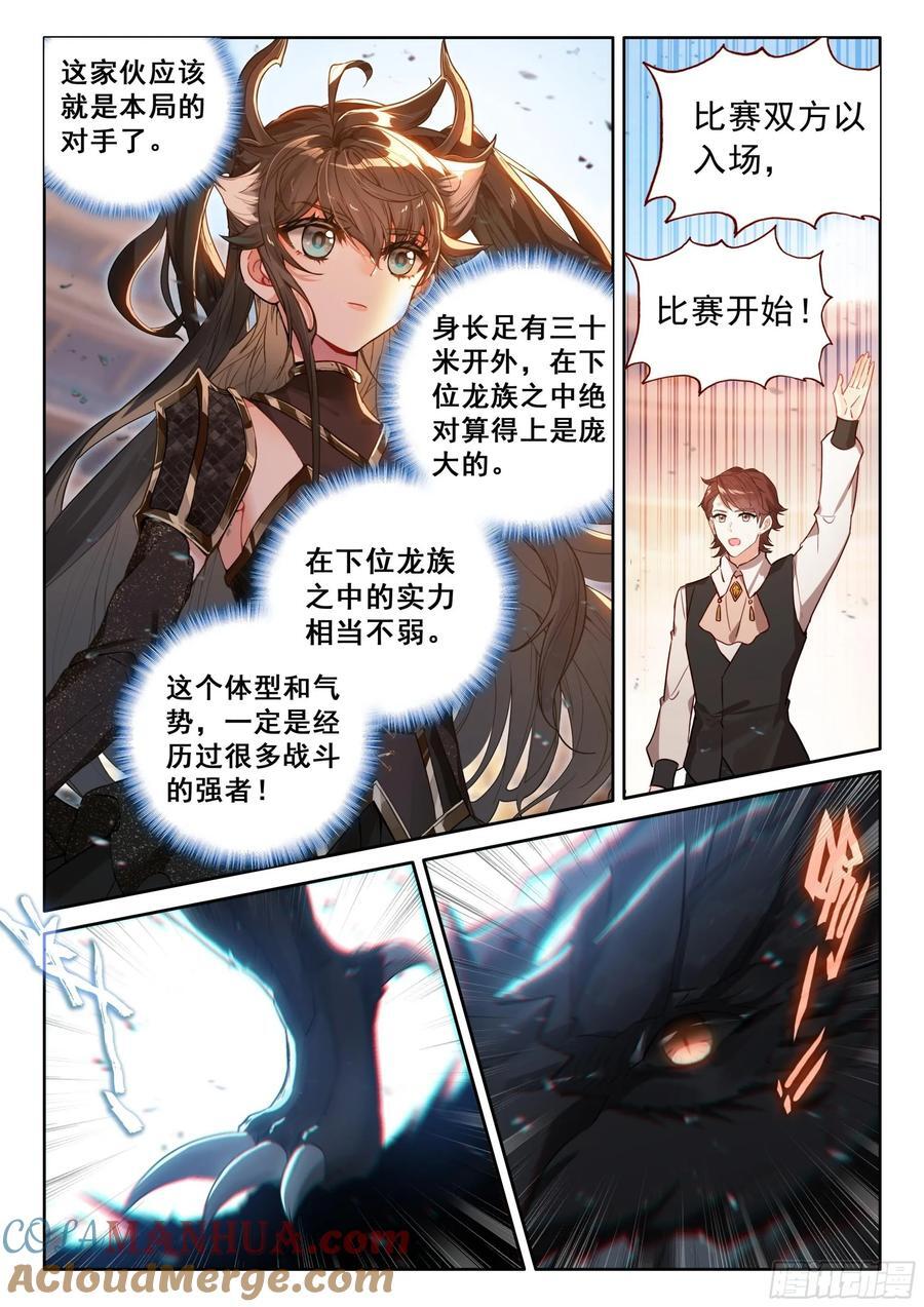 斗罗大陆4终极斗罗漫画,尊敬的金龙公主殿下1图