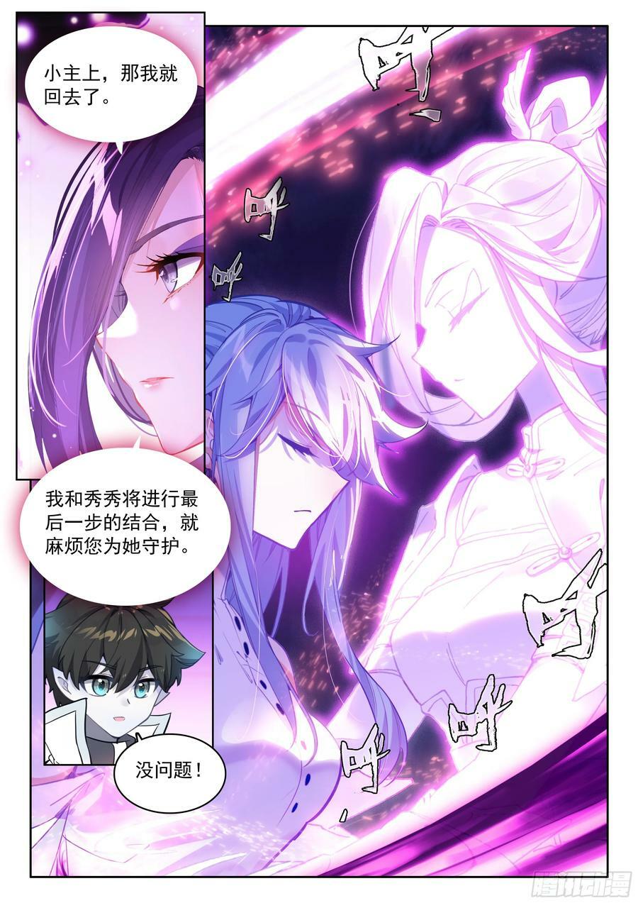 斗罗大陆4终极斗罗漫画,身世2图