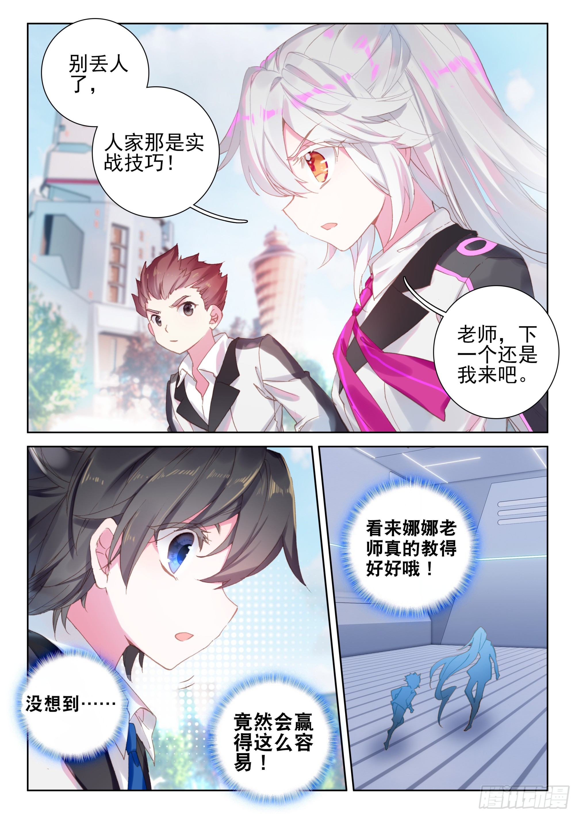 斗罗大陆4终极斗罗漫画,再战叶灵瞳1图