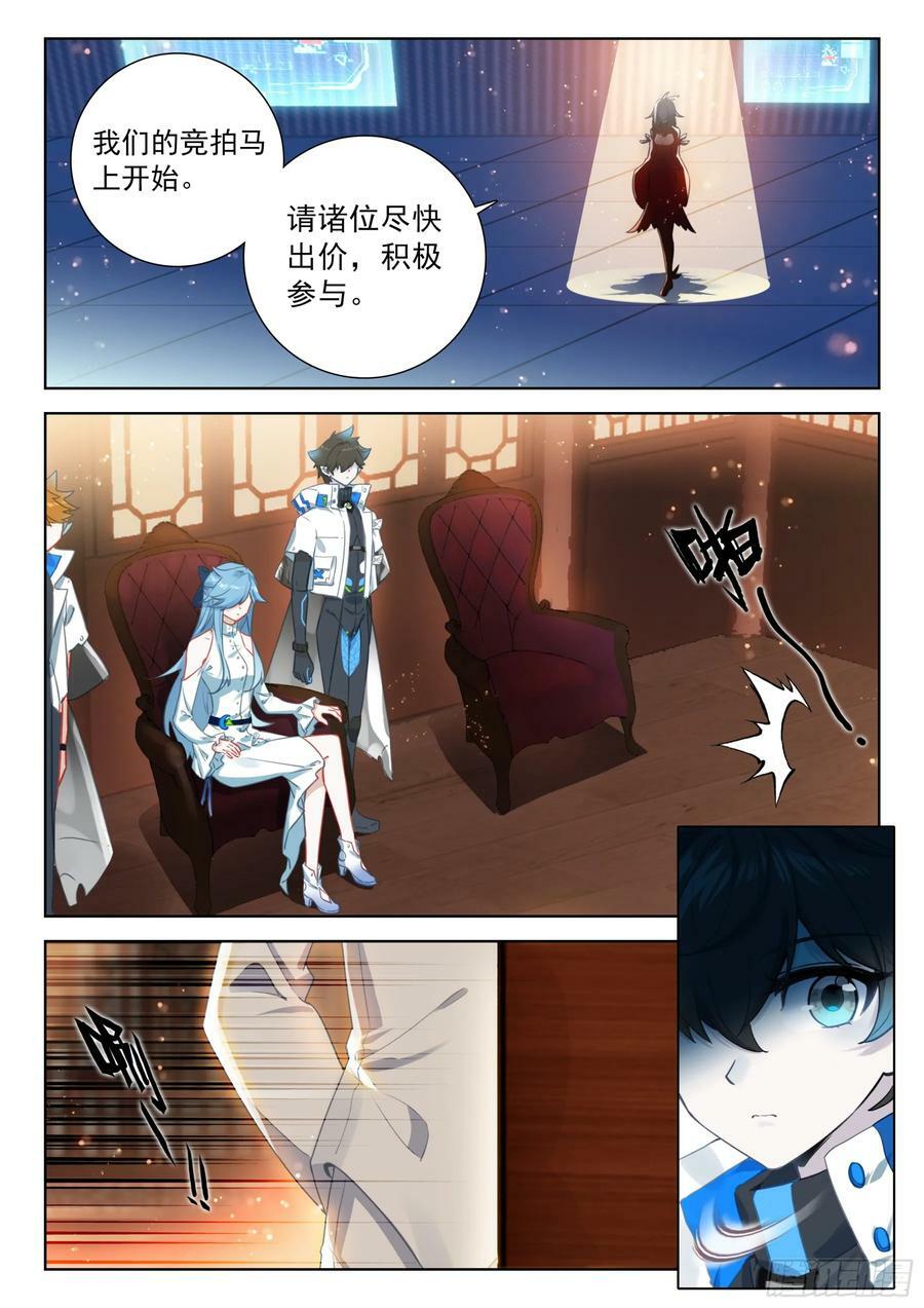 斗罗大陆4终极斗罗漫画,少城主皇元朗2图