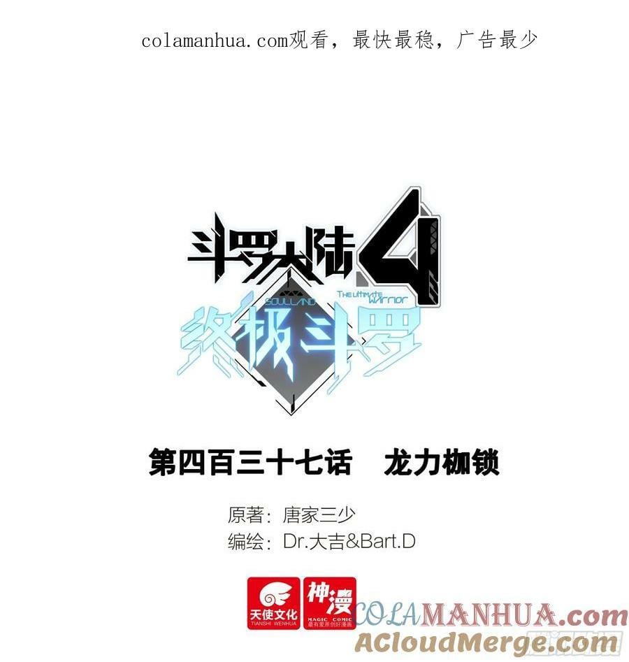 斗罗大陆4终极斗罗漫画,龙力枷锁1图