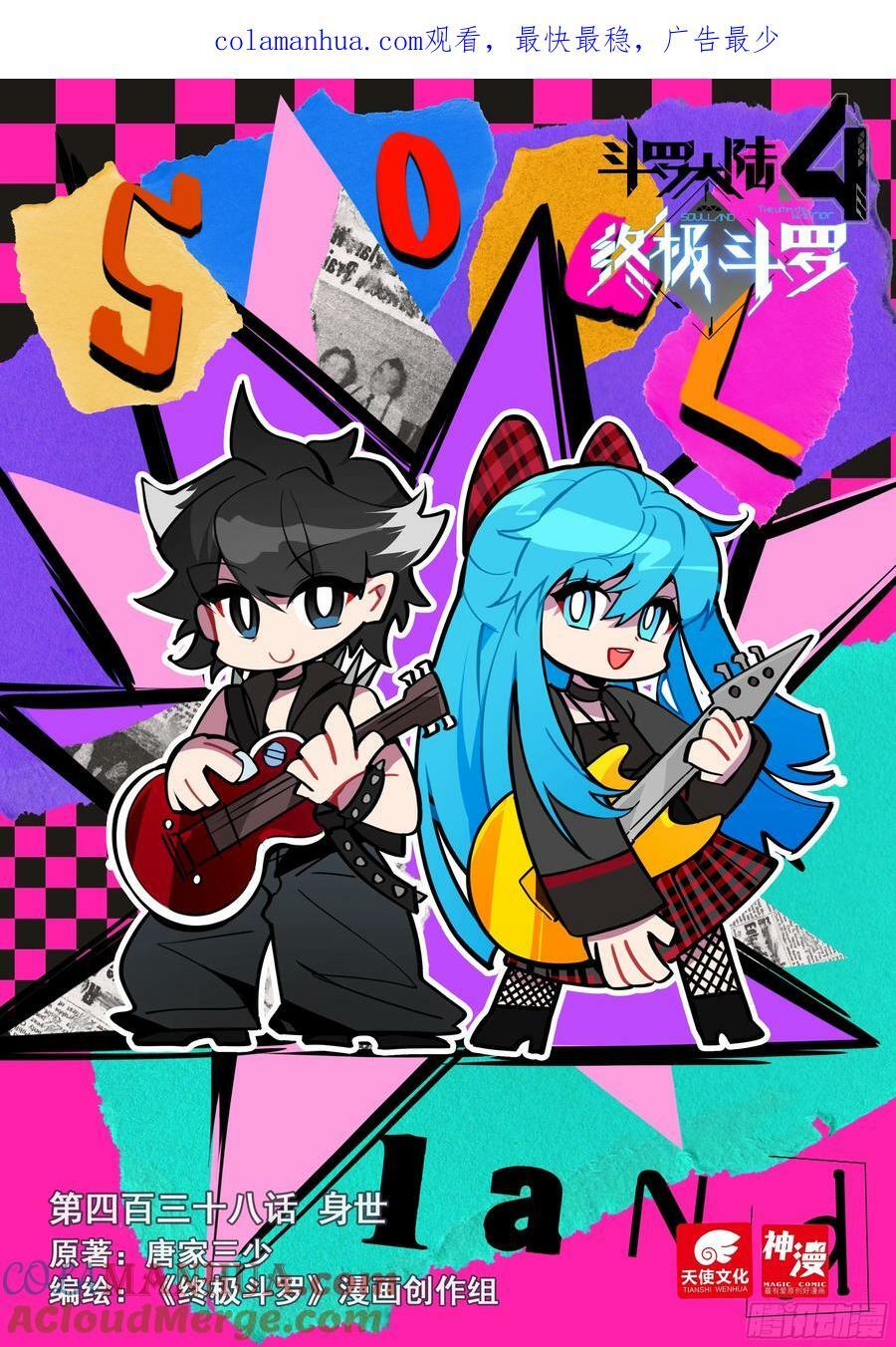 斗罗大陆4终极斗罗漫画,身世1图