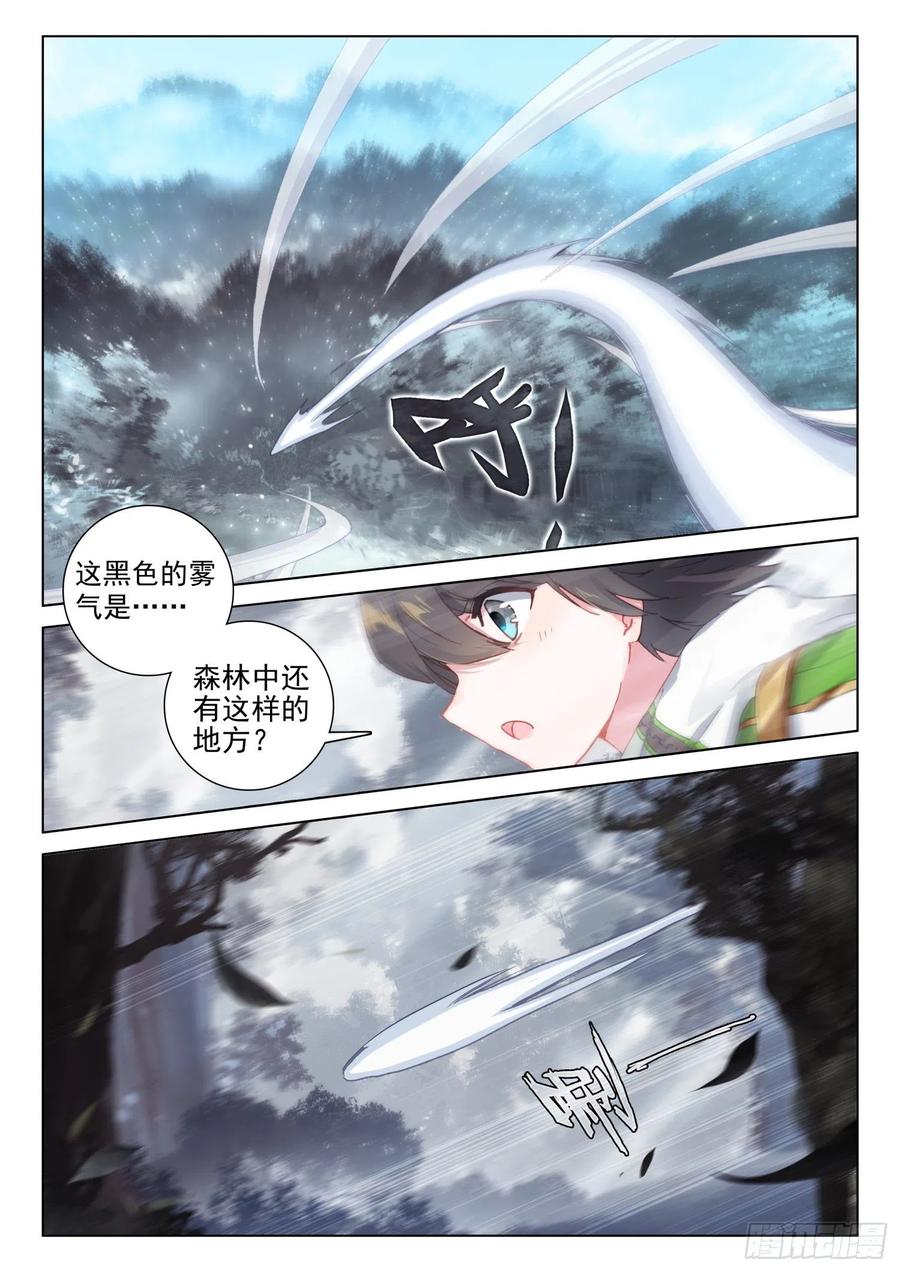 斗罗大陆4终极斗罗漫画,黑发金眸的男子2图