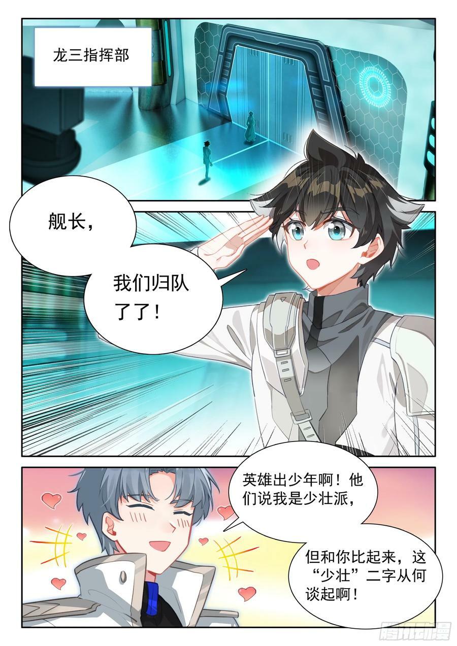 斗罗大陆4终极斗罗漫画,返回舰队2图