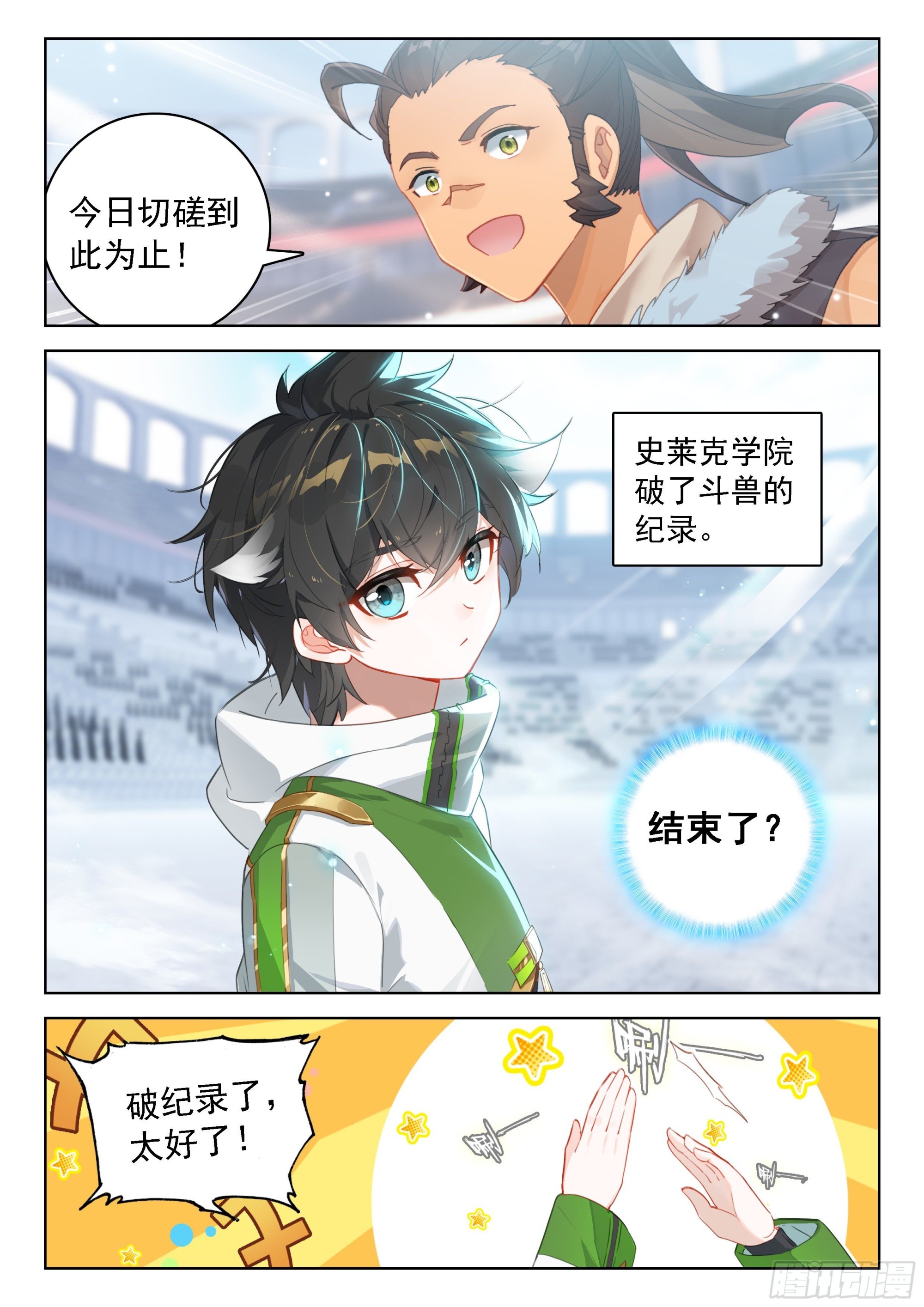 斗罗大陆4终极斗罗漫画,破纪录2图