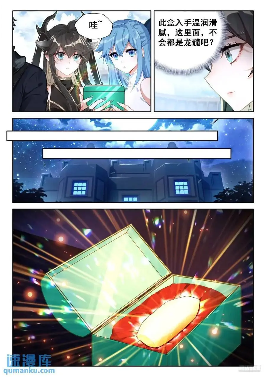 斗罗大陆4终极斗罗漫画,小憩2图