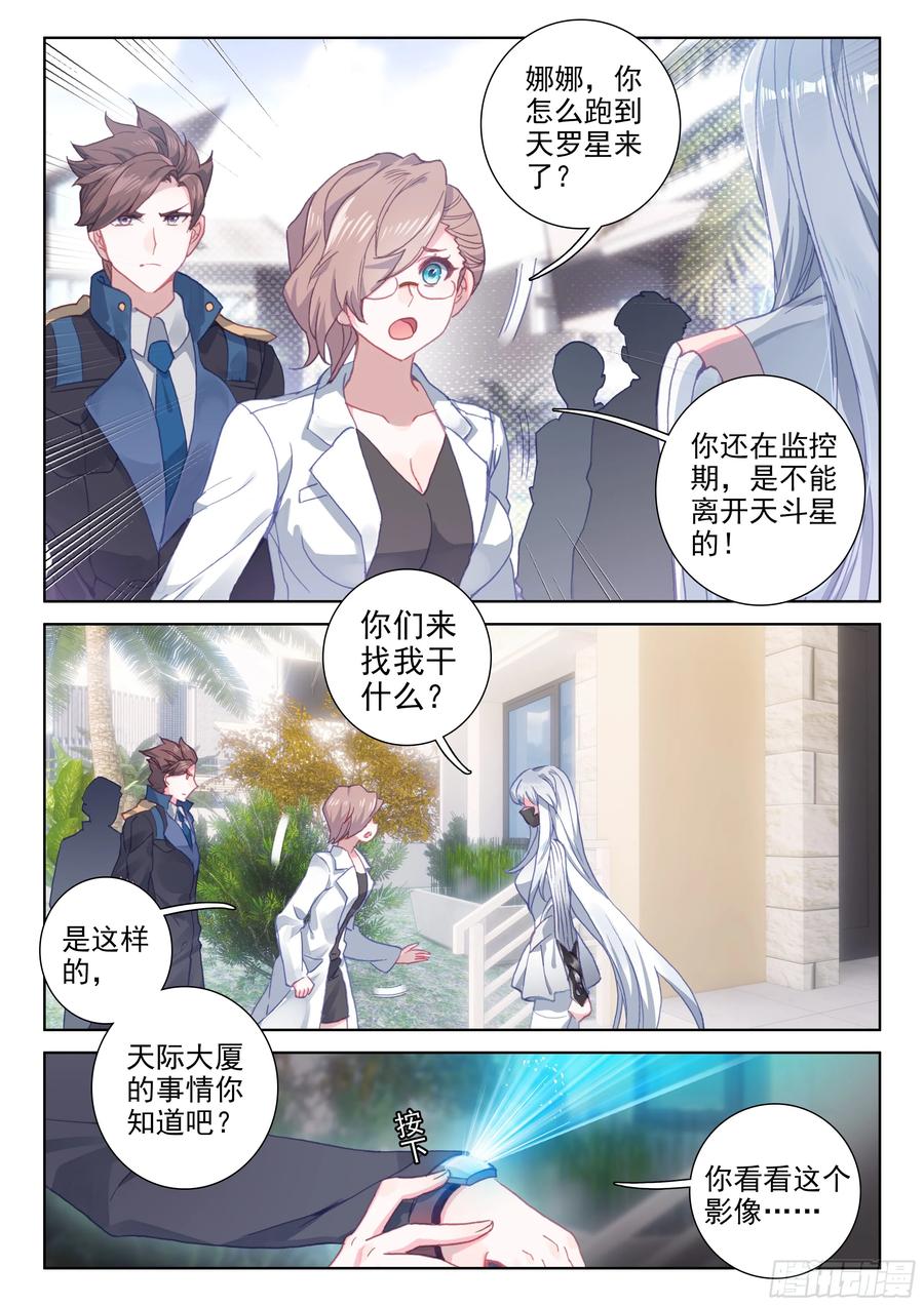 斗罗大陆4终极斗罗漫画,娜娜老师走了1图