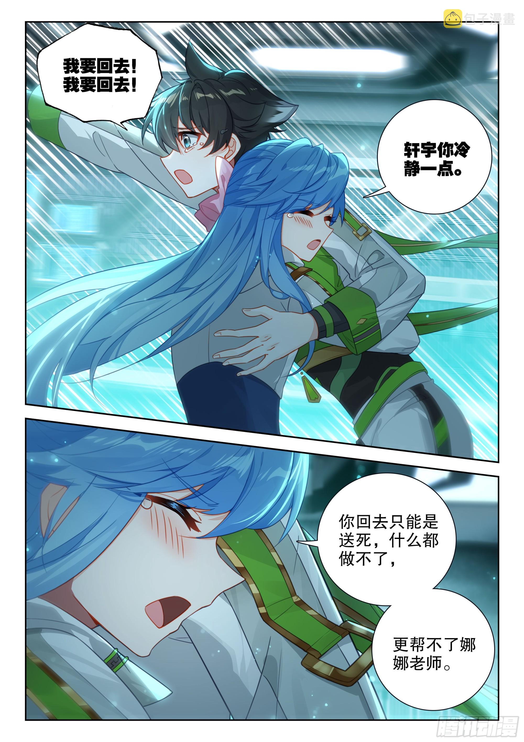 斗罗大陆4终极斗罗漫画,不可能！1图