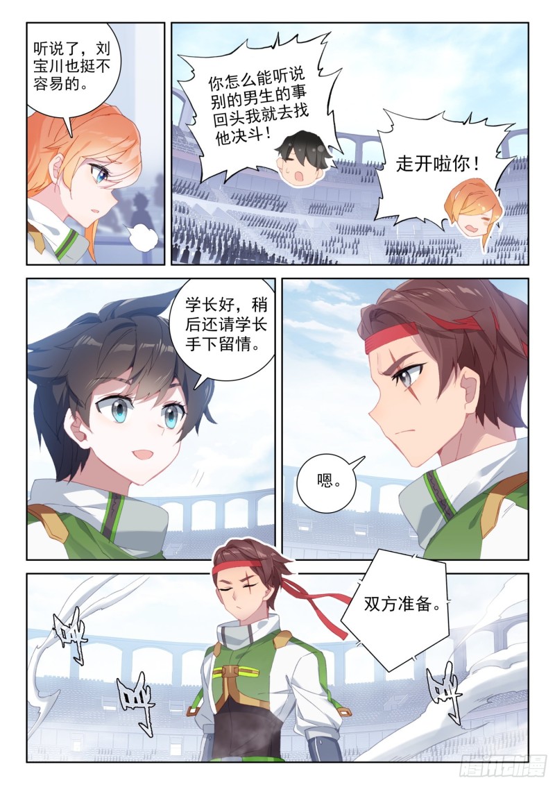 斗罗大陆4终极斗罗漫画,七宝刀刘宝川1图
