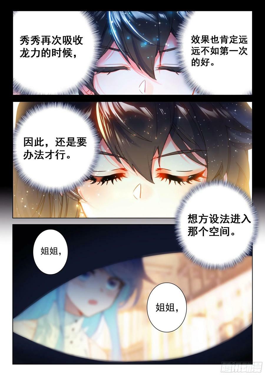 斗罗大陆4终极斗罗漫画,墨恐骑士的判断2图