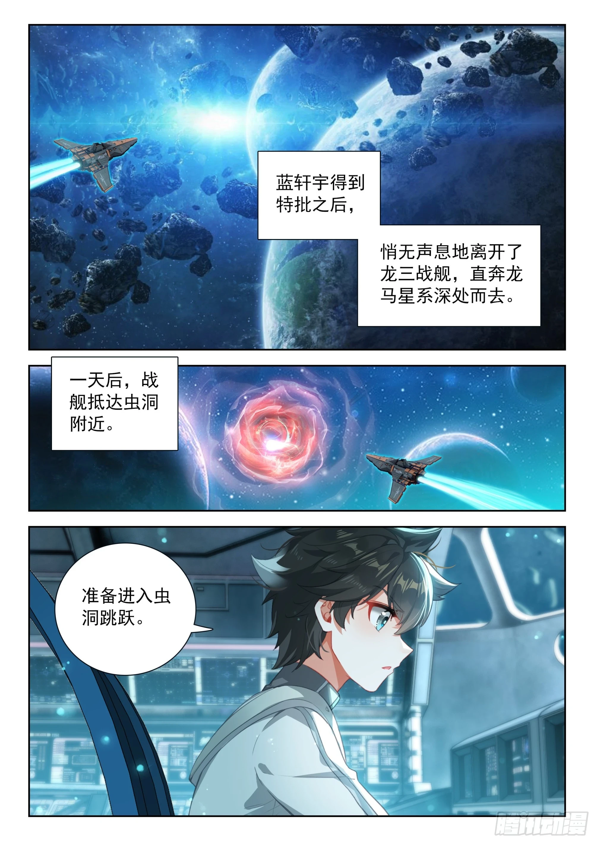斗罗大陆4终极斗罗漫画,龙马76号星球1图