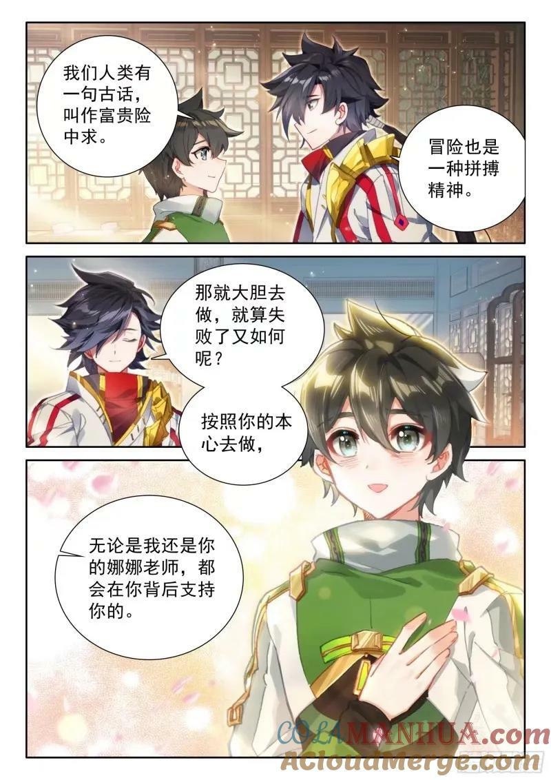 斗罗大陆4终极斗罗漫画,提升生命本源1图