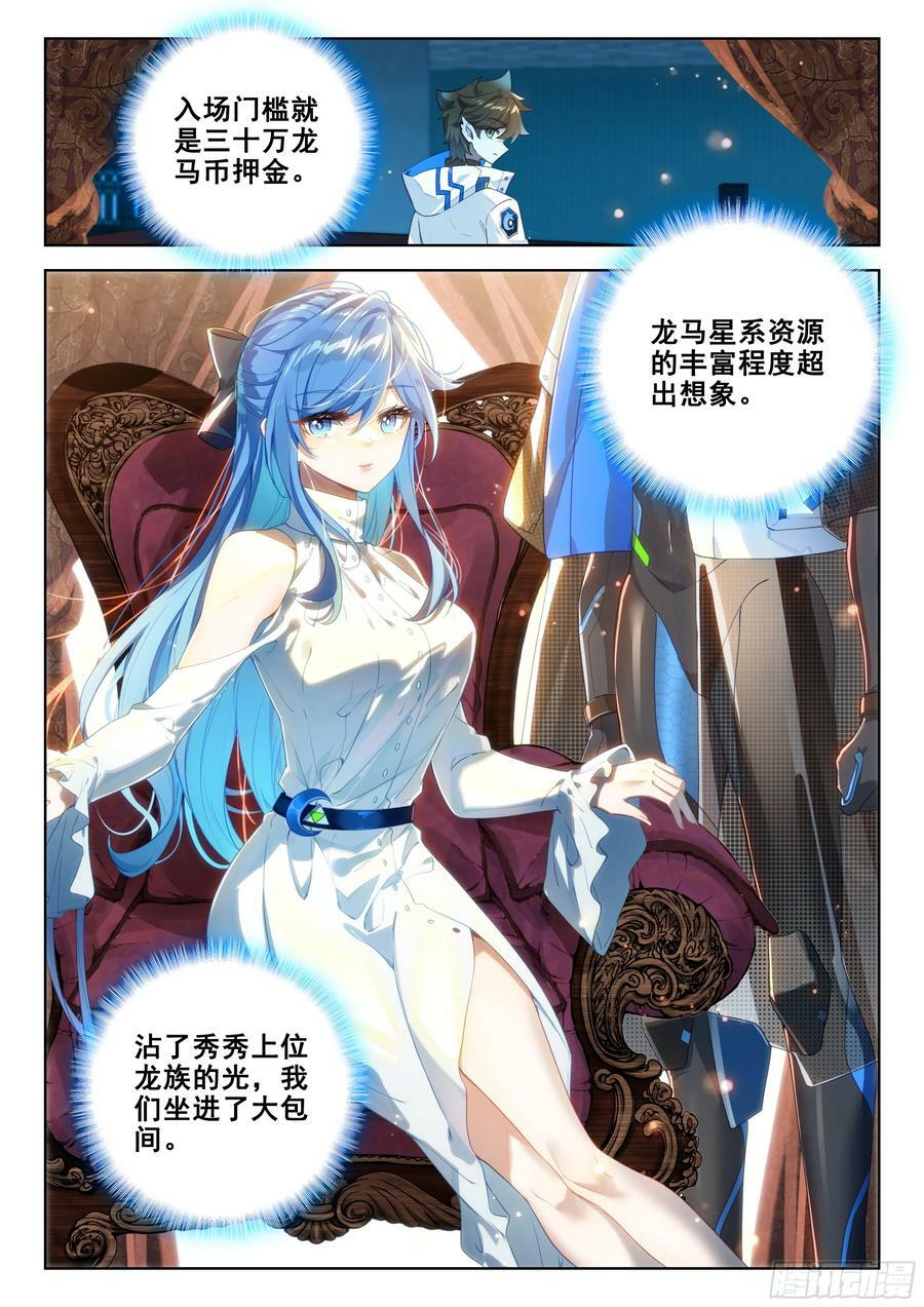 斗罗大陆4终极斗罗漫画,上位龙族大人！2图