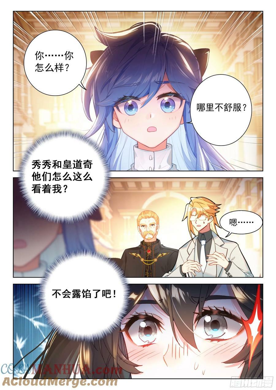 斗罗大陆4终极斗罗漫画,墨恐骑士的判断1图